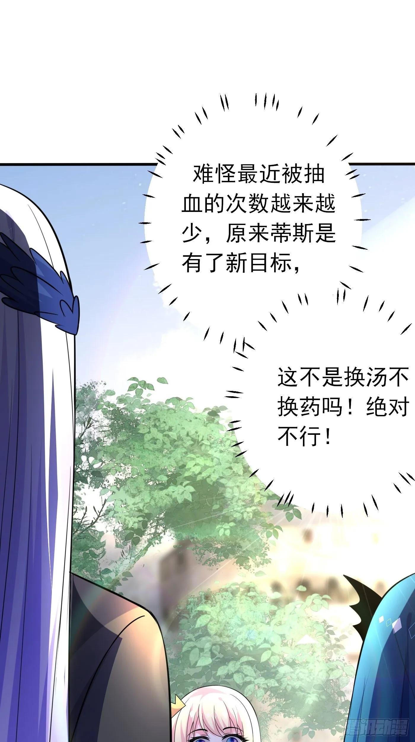 第十四话 穿越炮灰VS土著女配 第51页