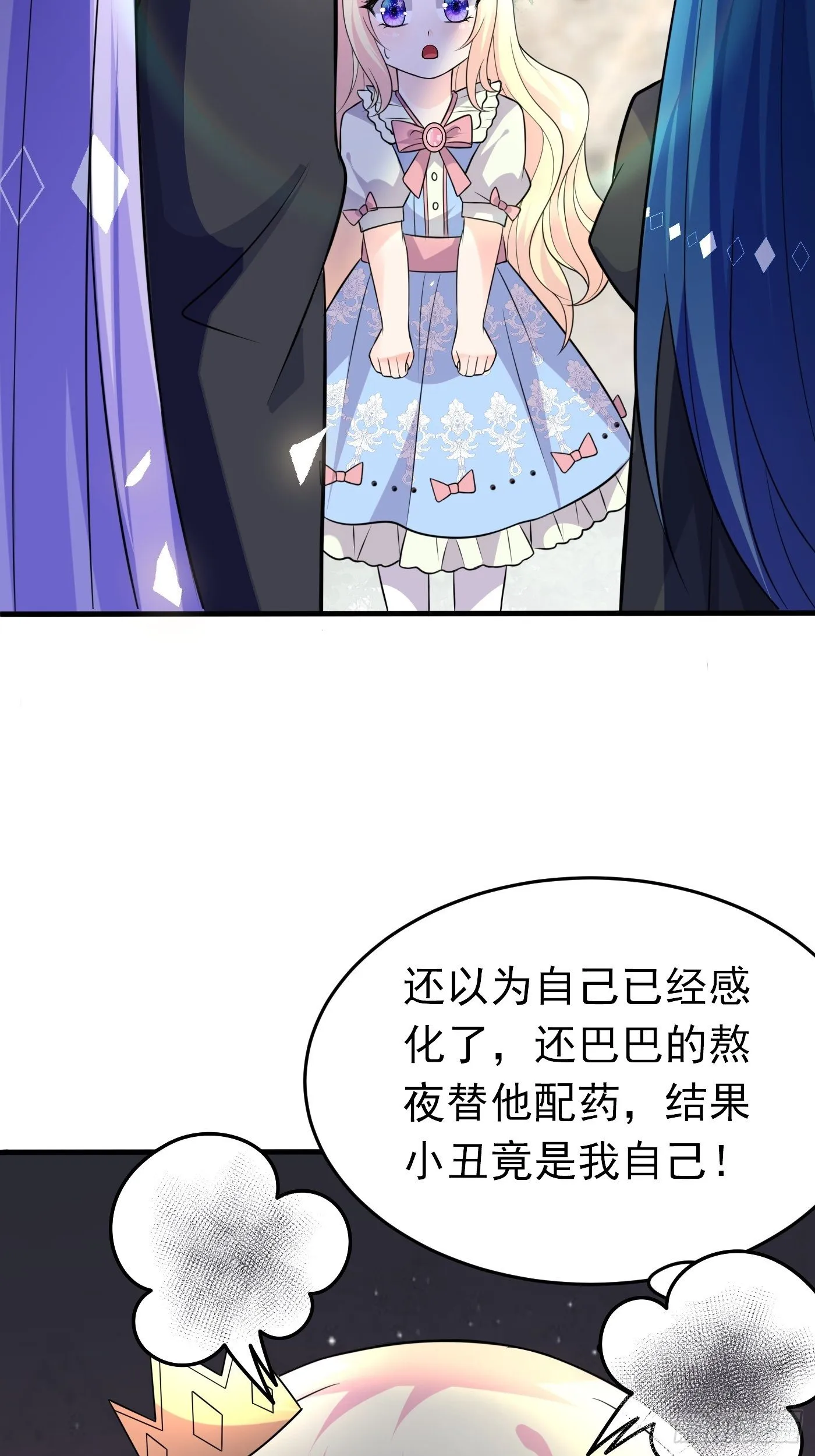 第十四话 穿越炮灰VS土著女配 第52页