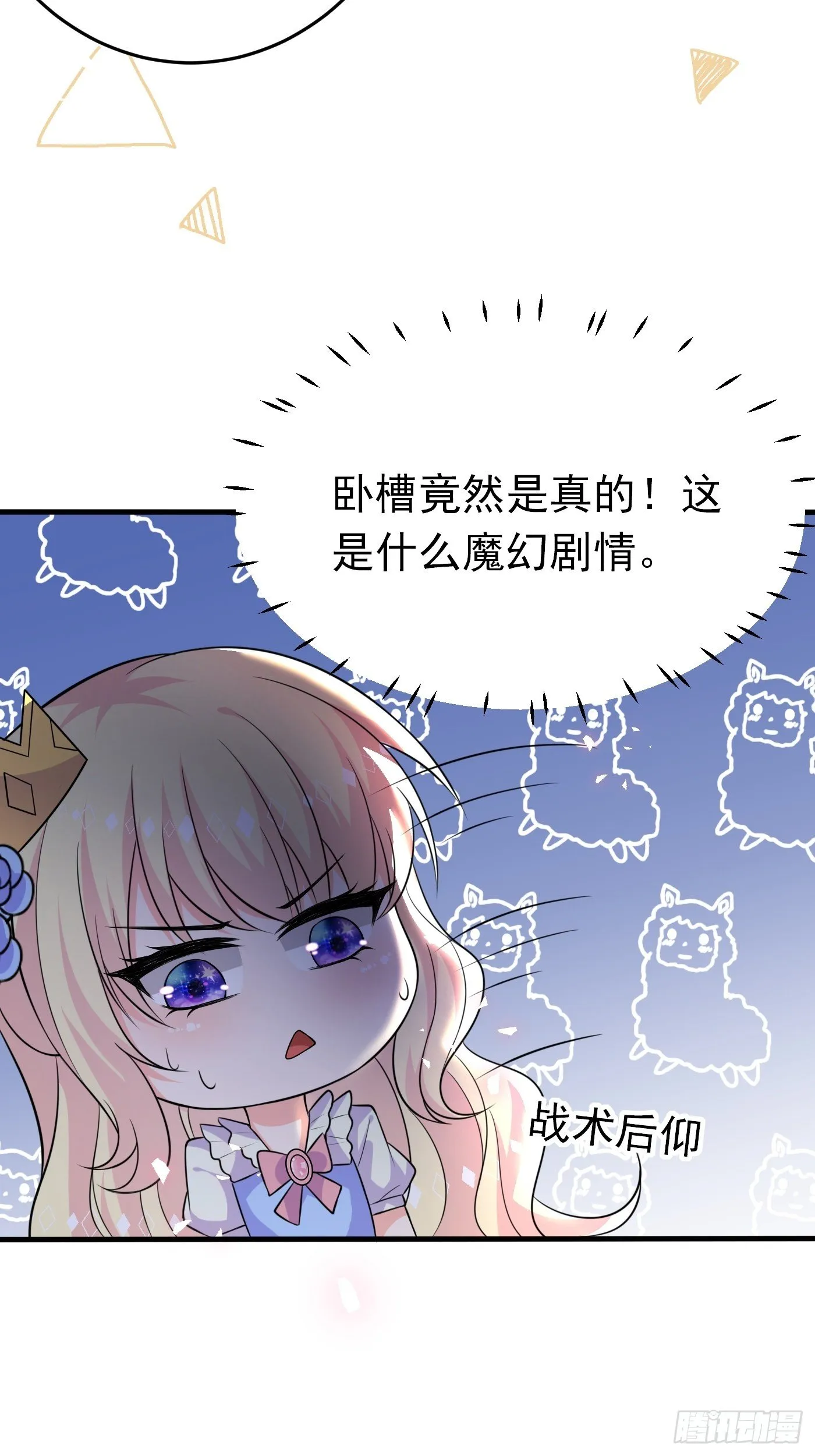 第十四话 穿越炮灰VS土著女配 第62页