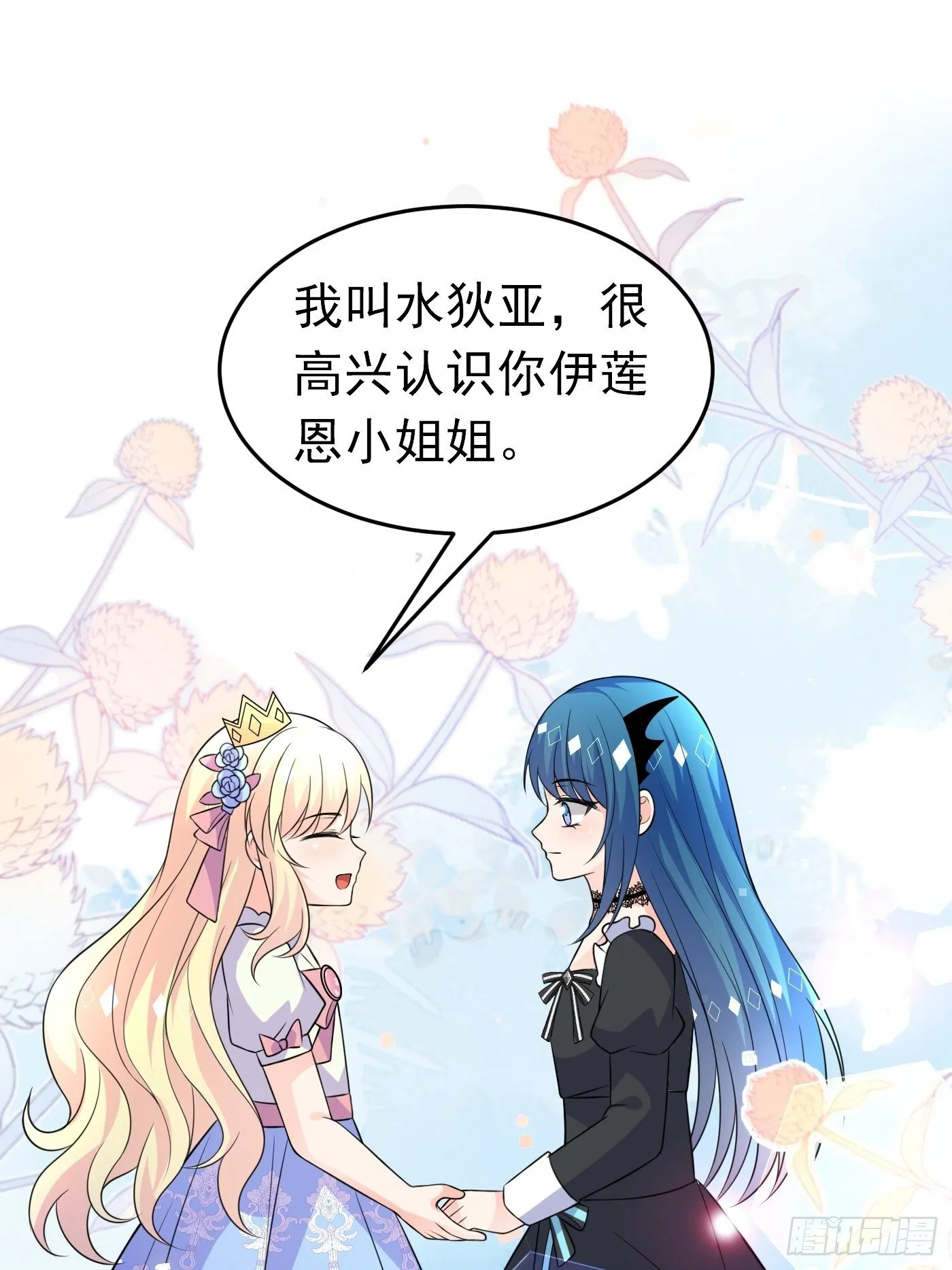 第十四话 穿越炮灰VS土著女配 第63页