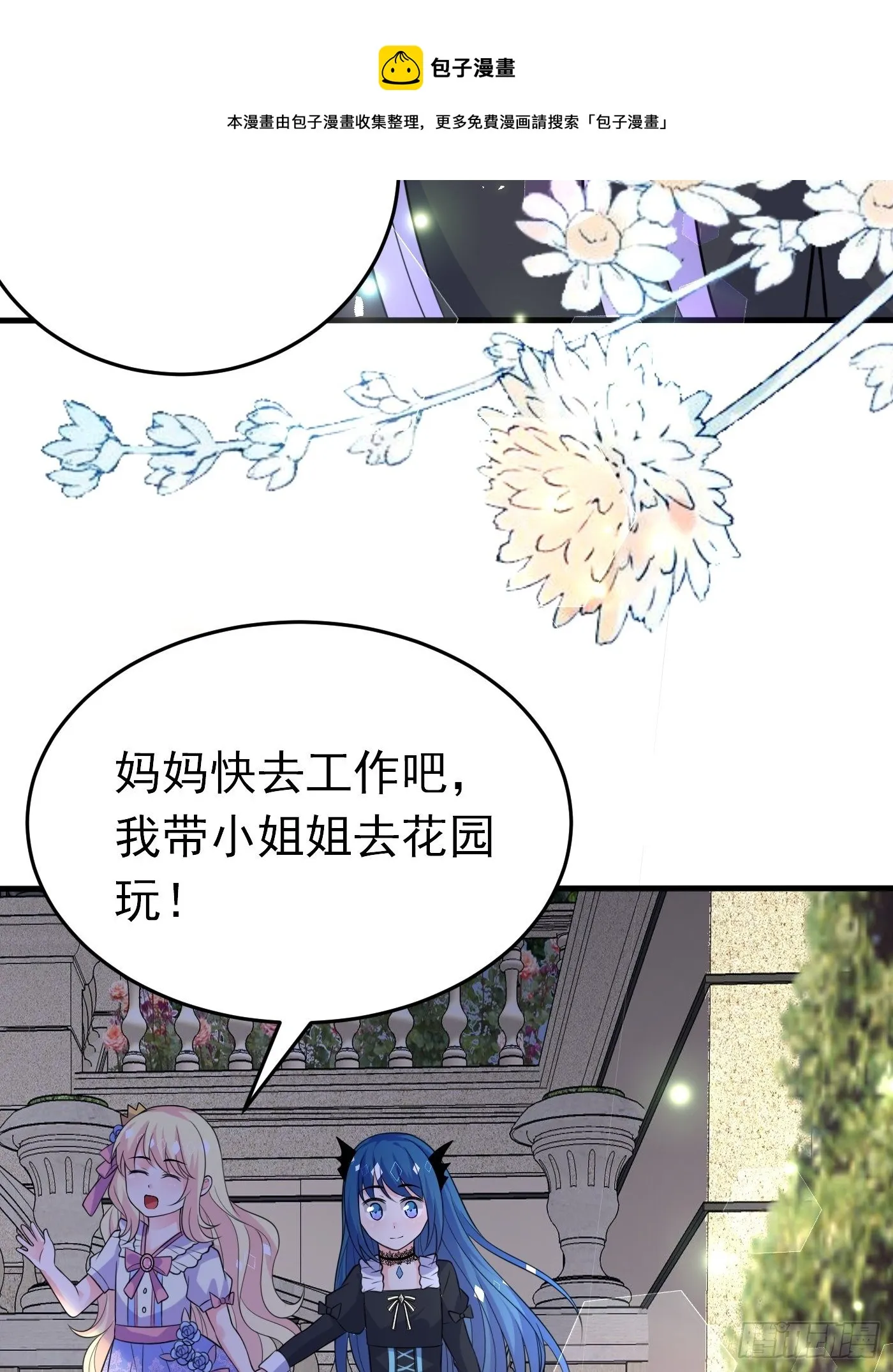 第十四话 穿越炮灰VS土著女配 第66页