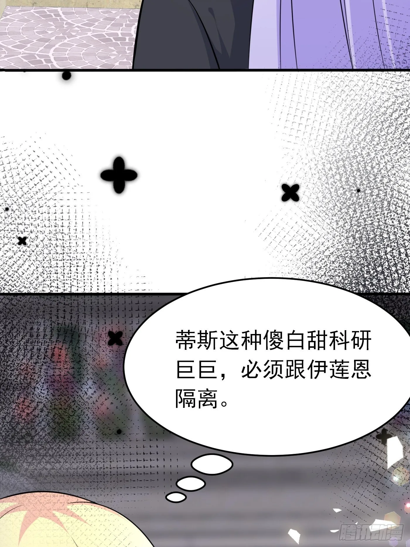 第十四话 穿越炮灰VS土著女配 第68页