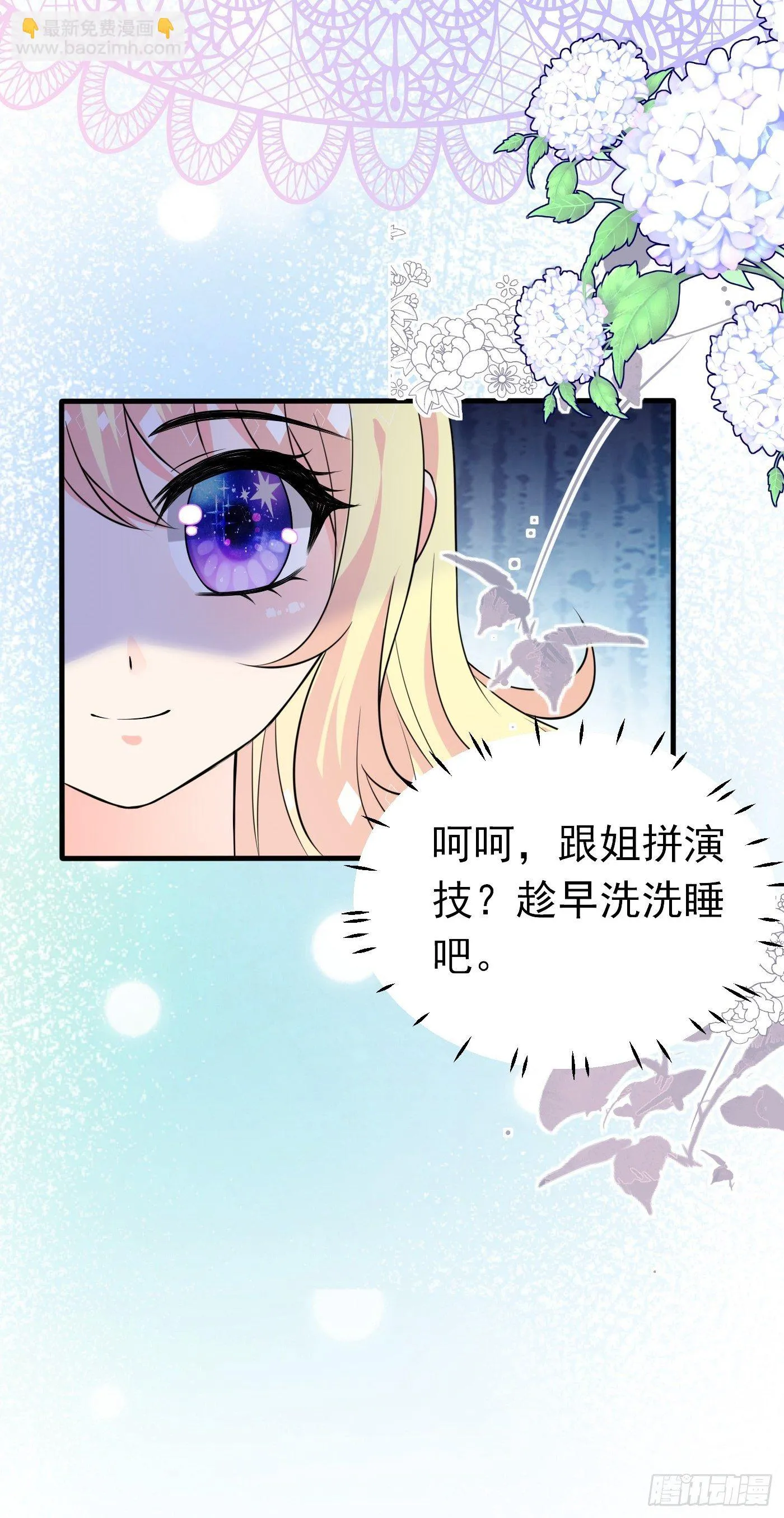 第十四话 穿越炮灰VS土著女配 第73页