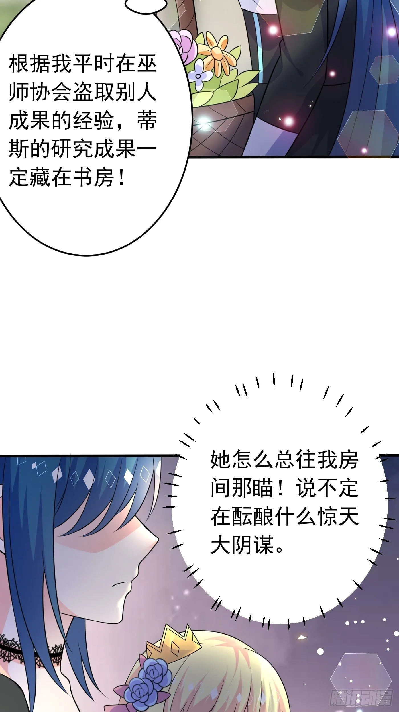 第十五话 异世影后争夺大战 第5页