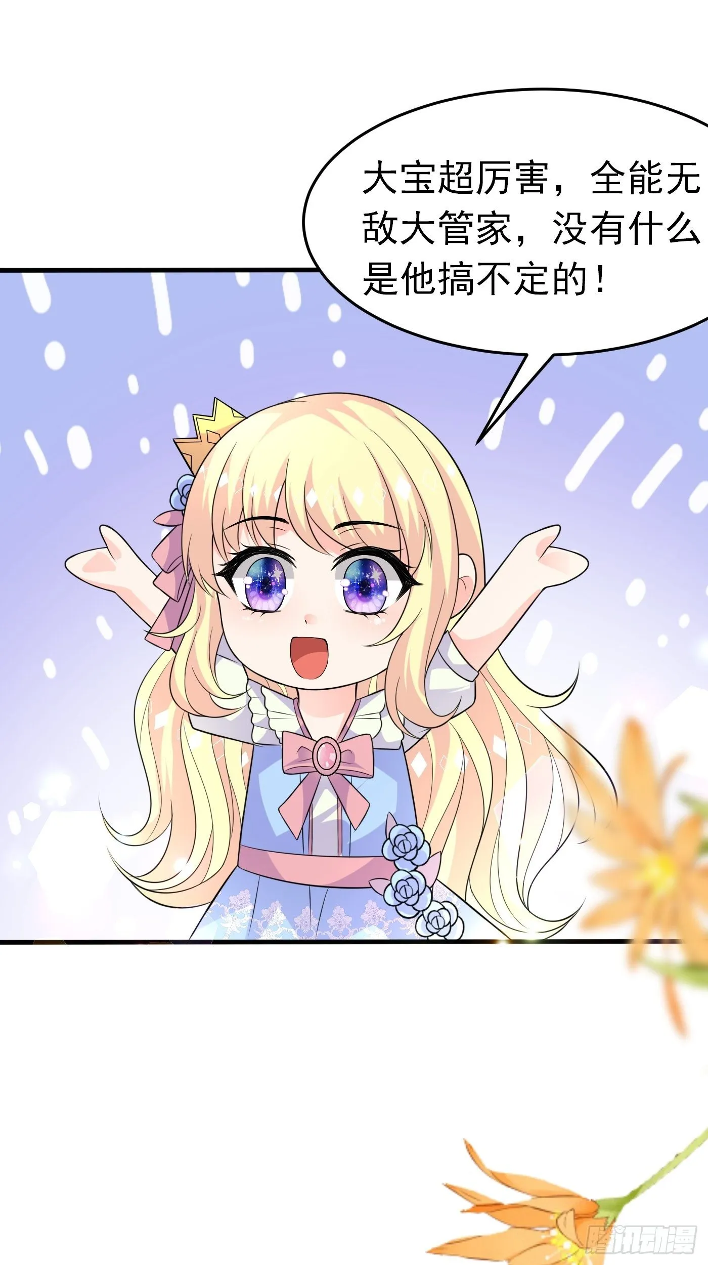 第十五话 异世影后争夺大战 第15页