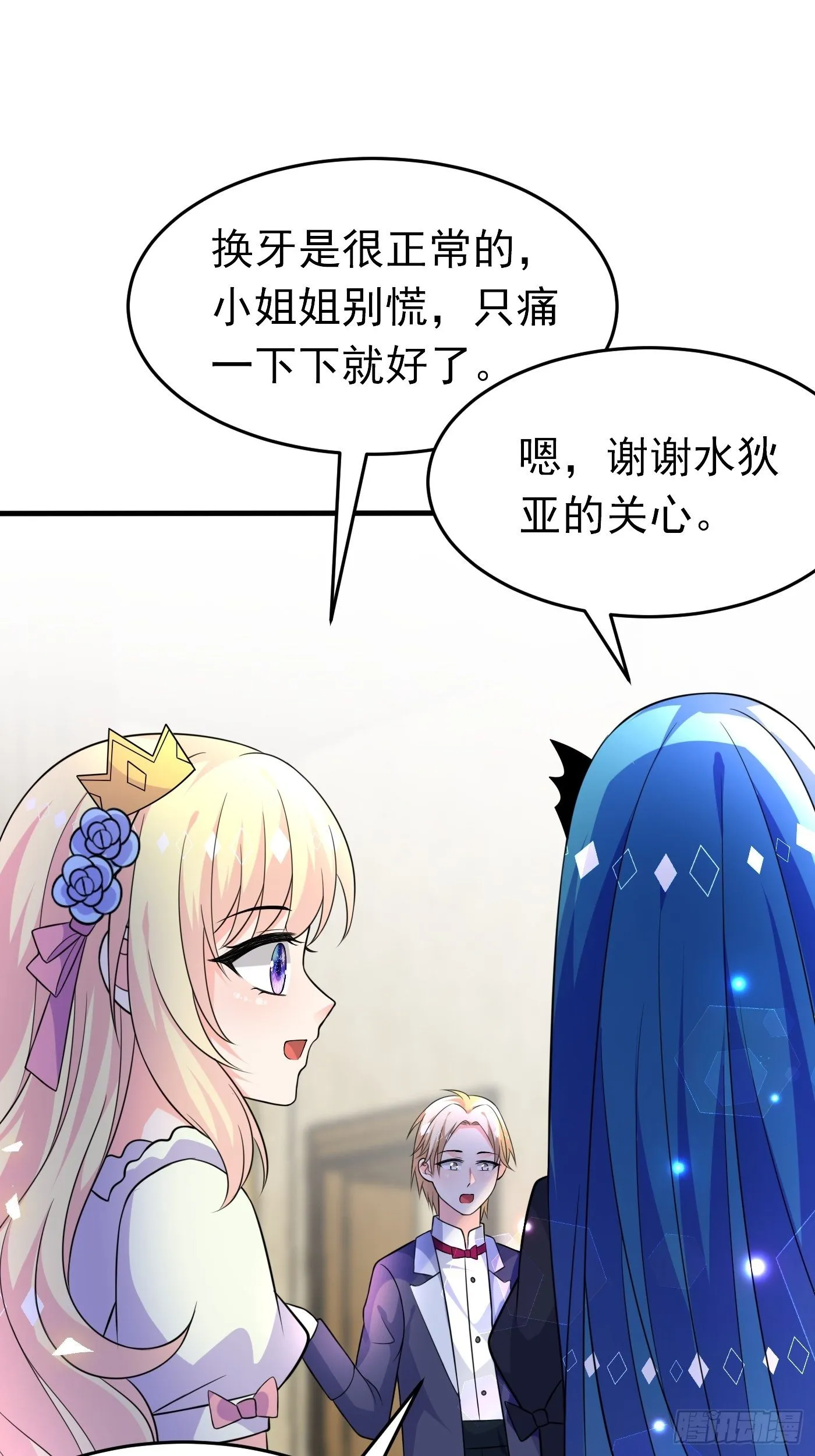 第十五话 异世影后争夺大战 第21页