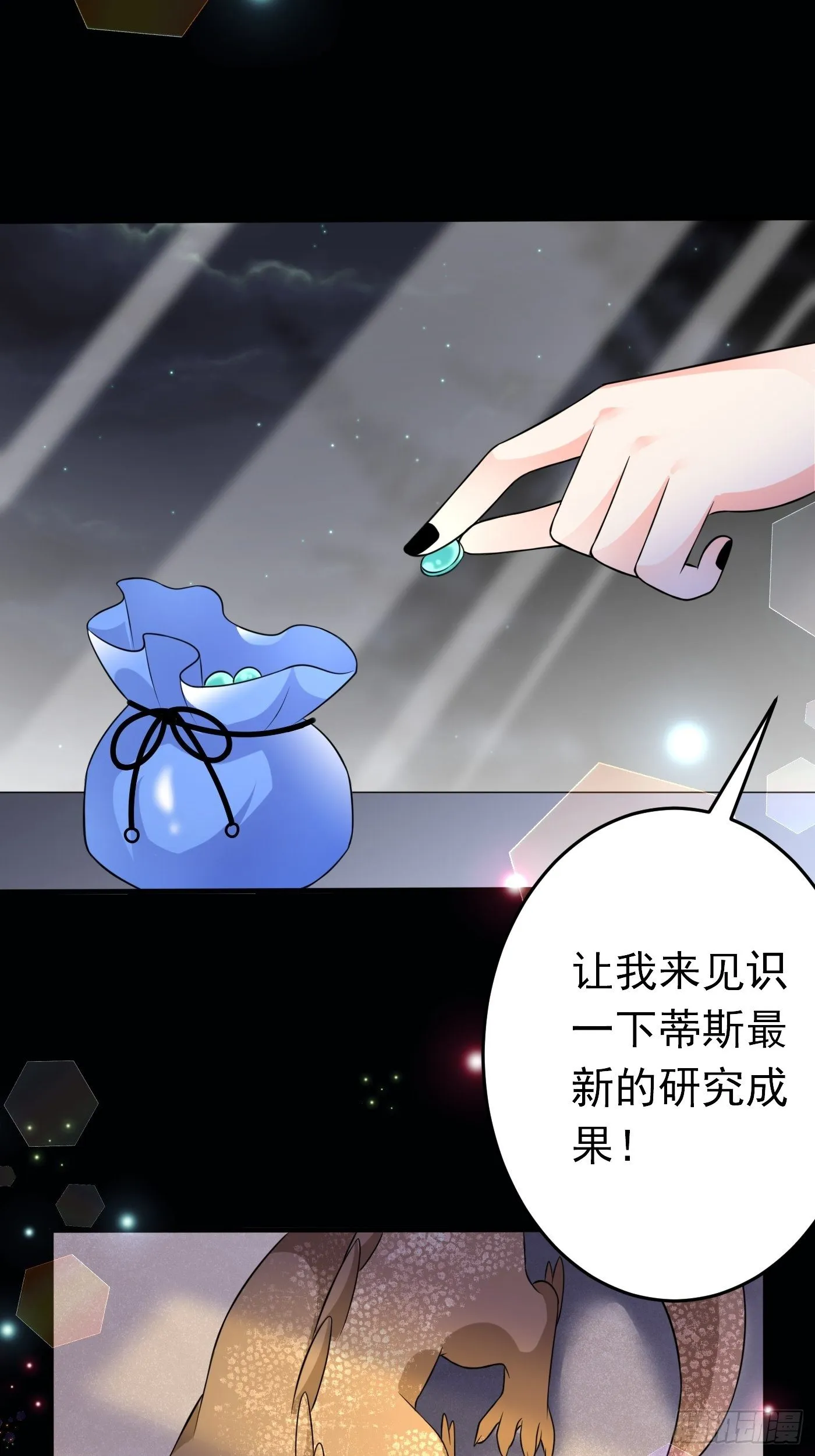 第十五话 异世影后争夺大战 第40页