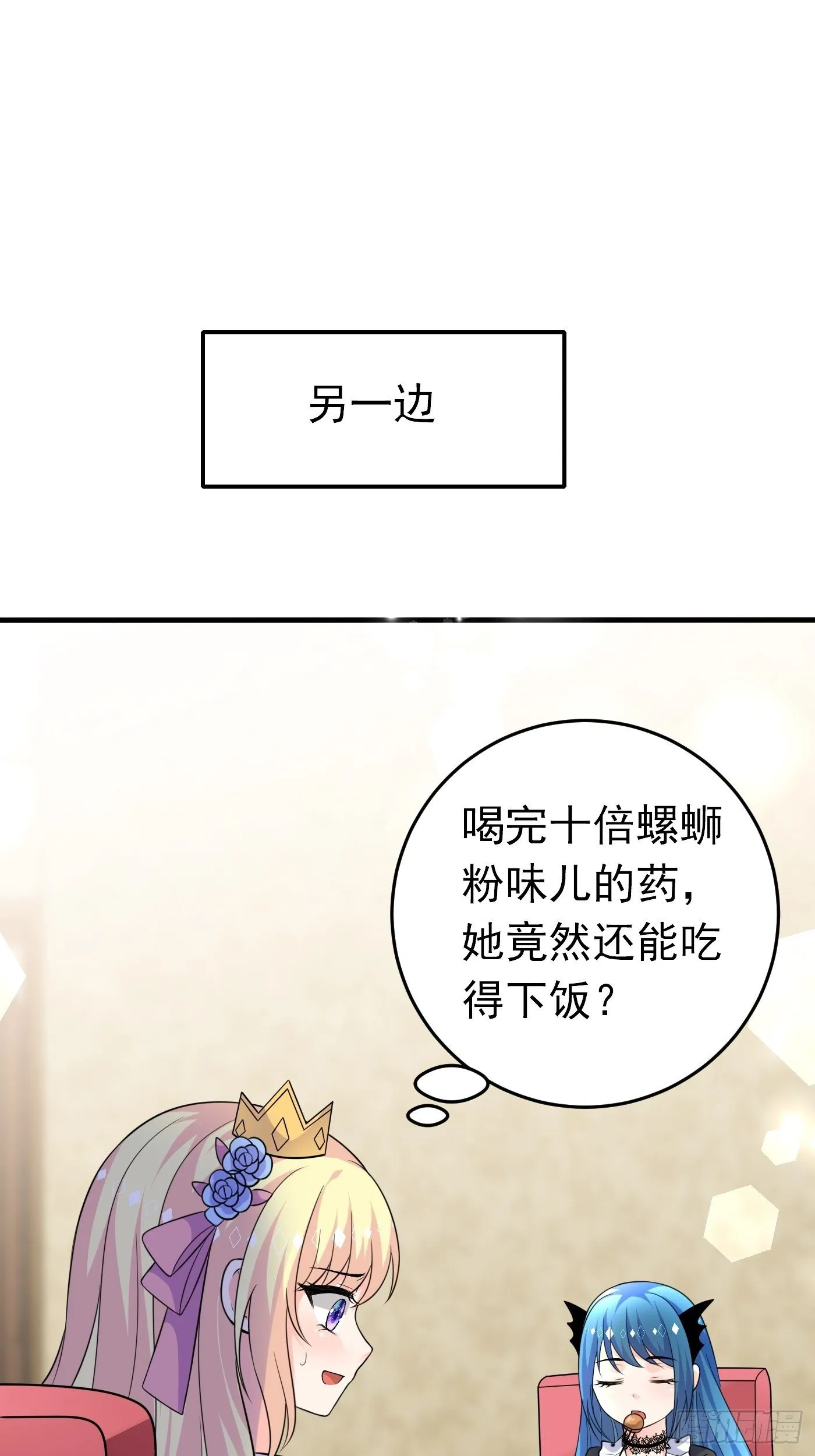 第十五话 异世影后争夺大战 第45页