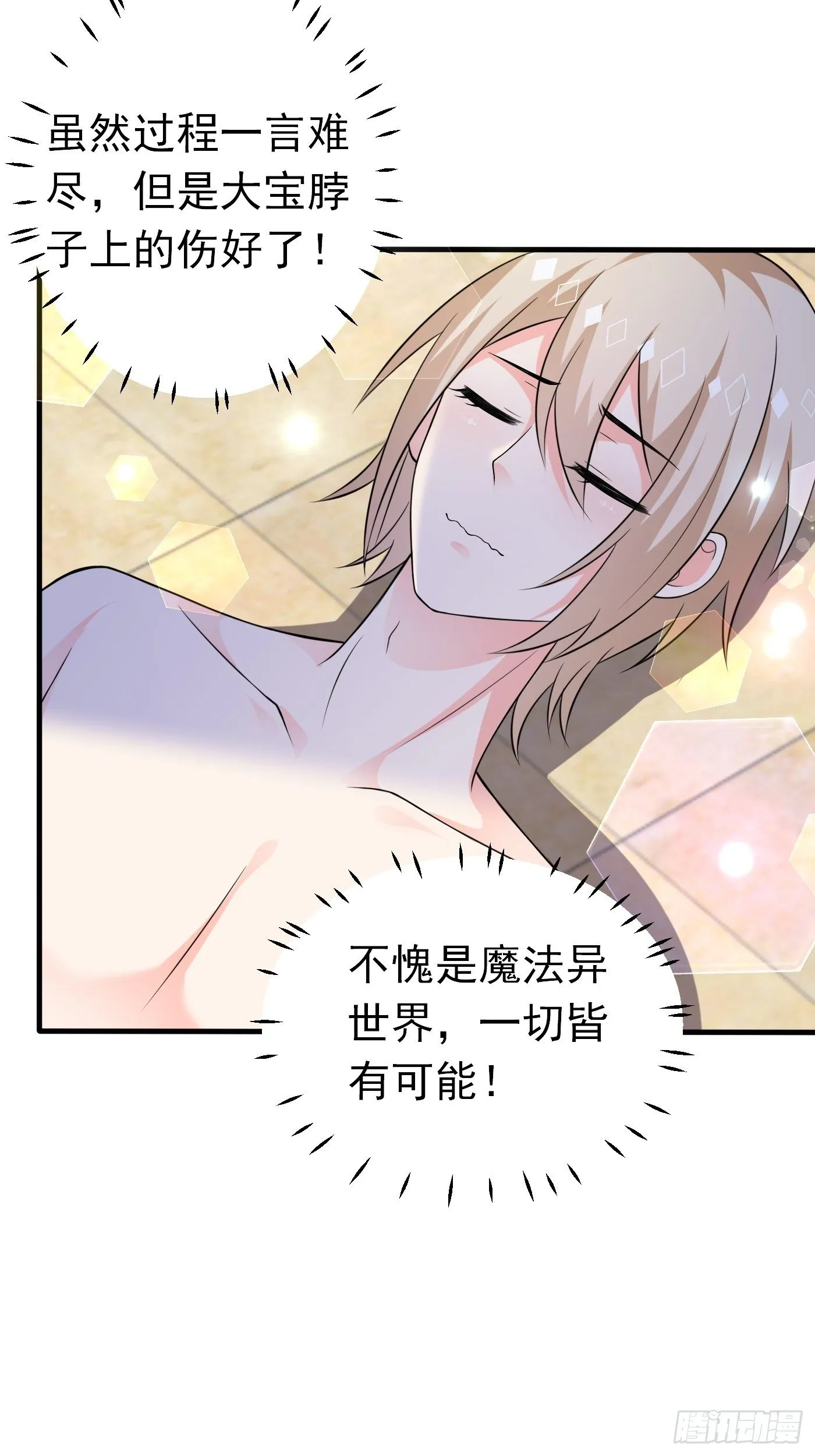 第十五话 异世影后争夺大战 第75页