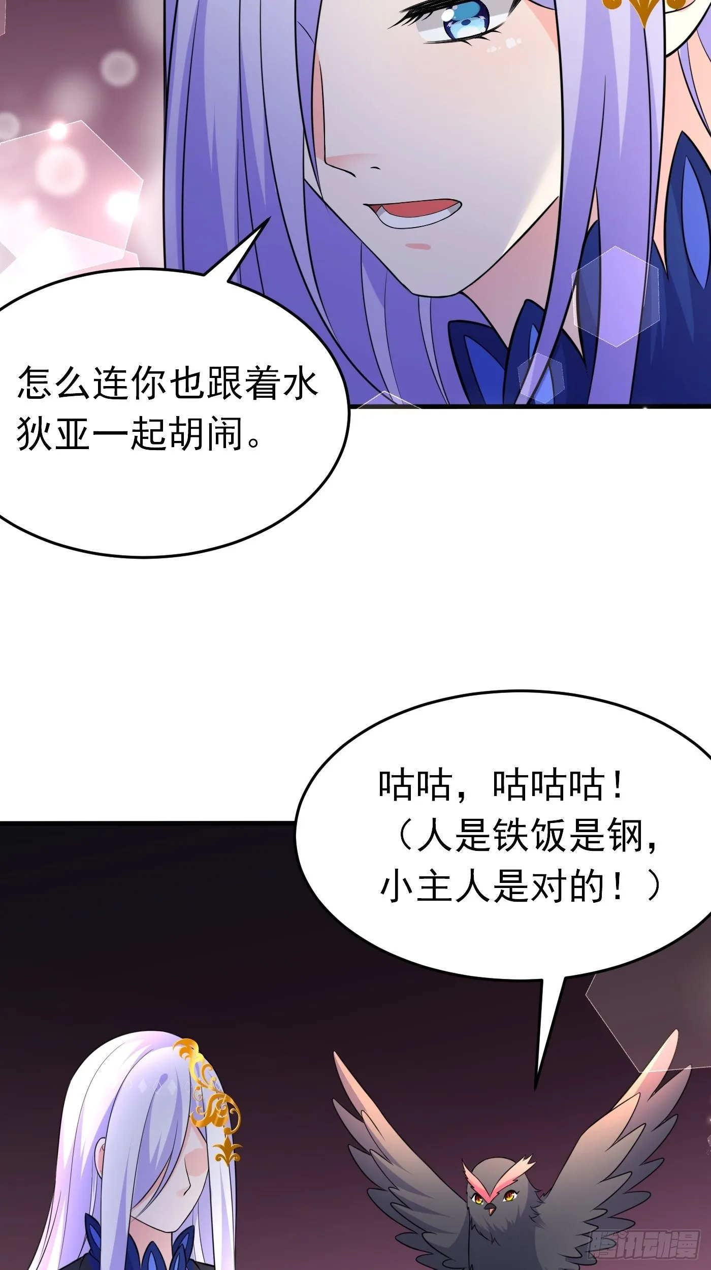 第十六话 恶毒女配出手了 第7页