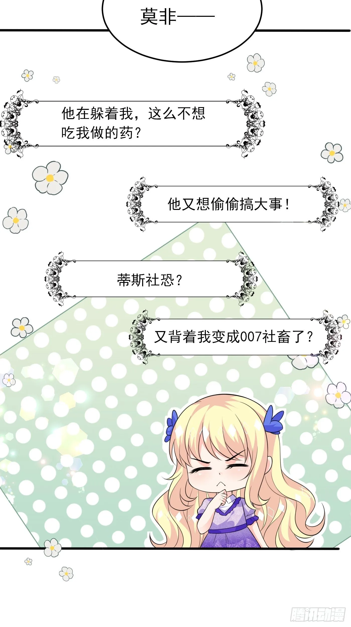 第十六话 恶毒女配出手了 第14页