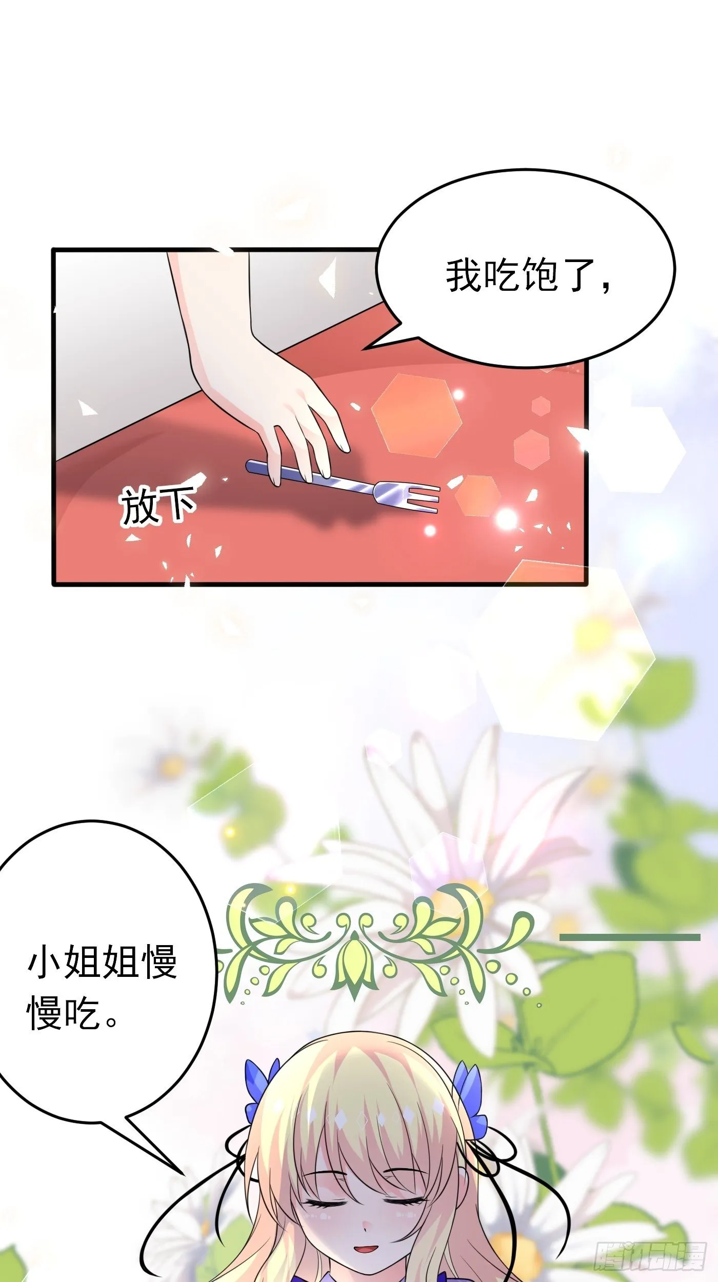 第十六话 恶毒女配出手了 第15页