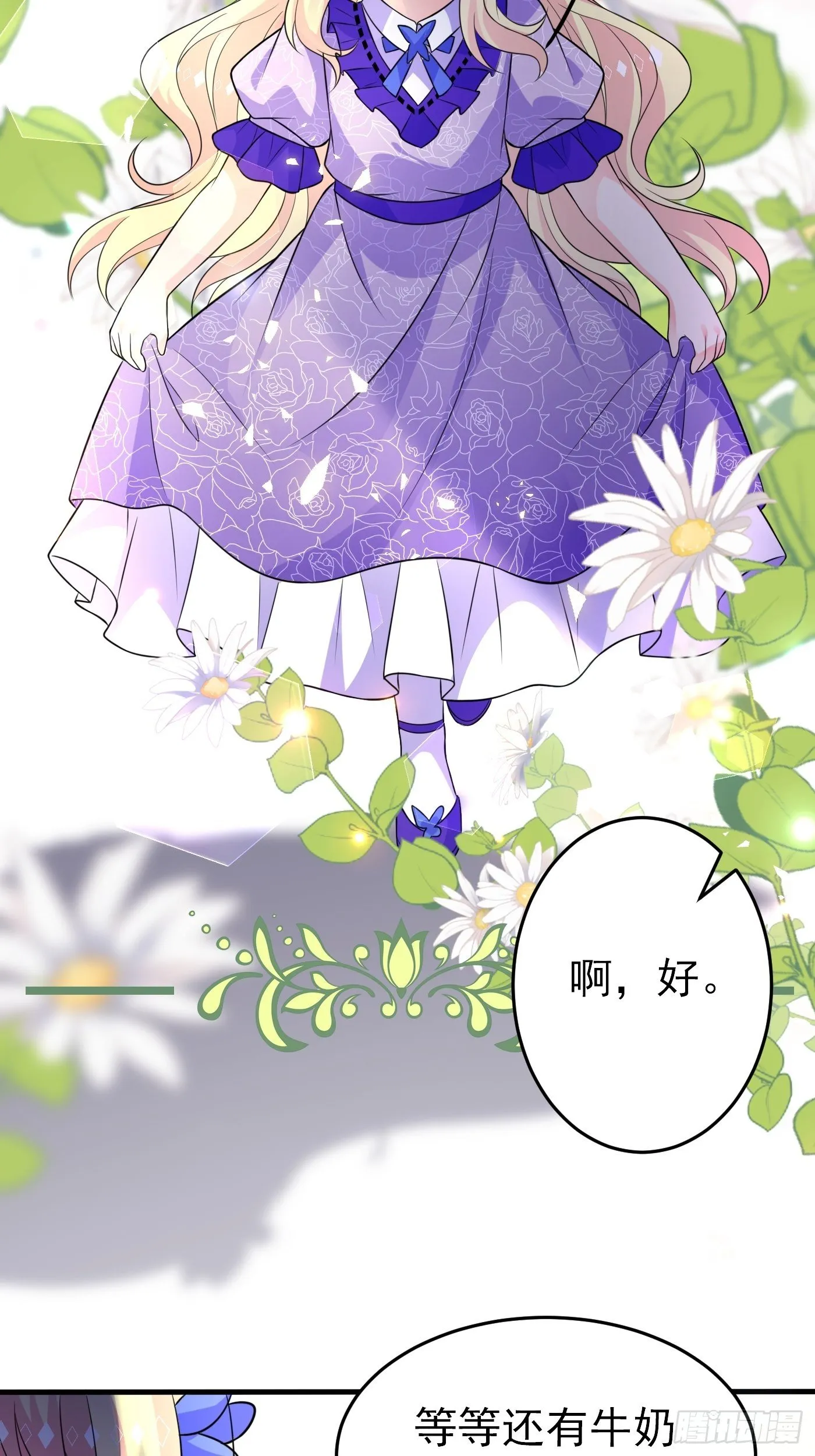 第十六话 恶毒女配出手了 第16页