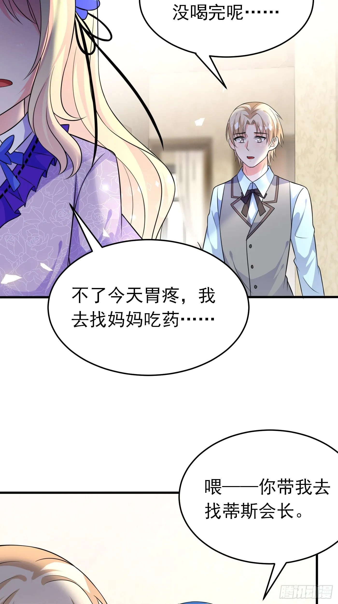 第十六话 恶毒女配出手了 第17页