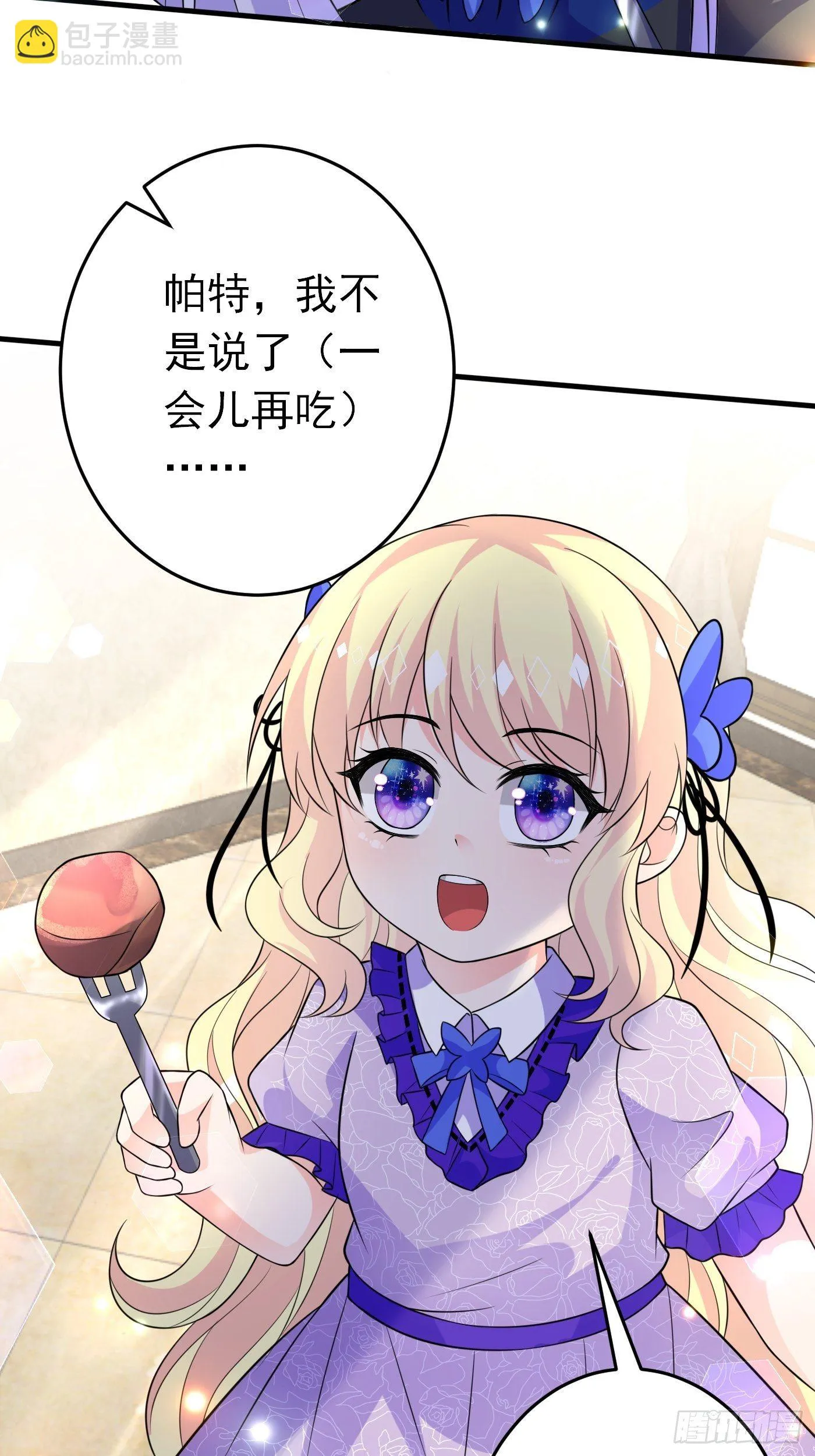 第十六话 恶毒女配出手了 第23页