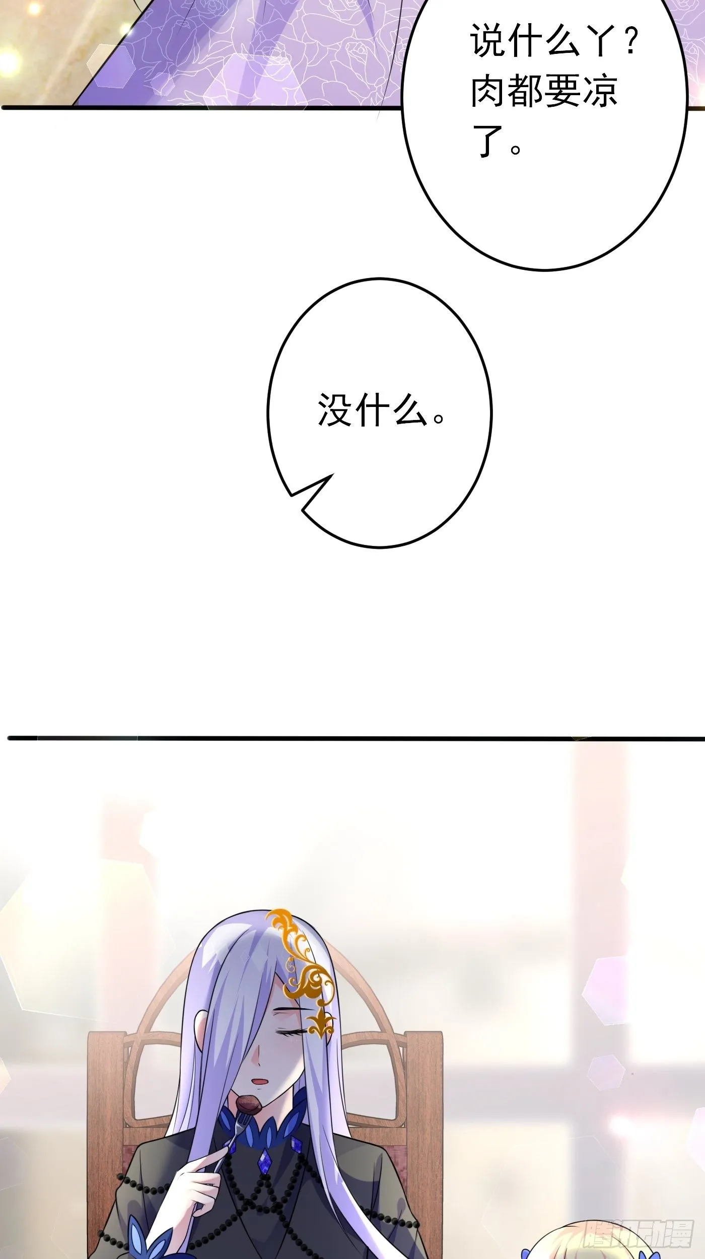 第十六话 恶毒女配出手了 第24页