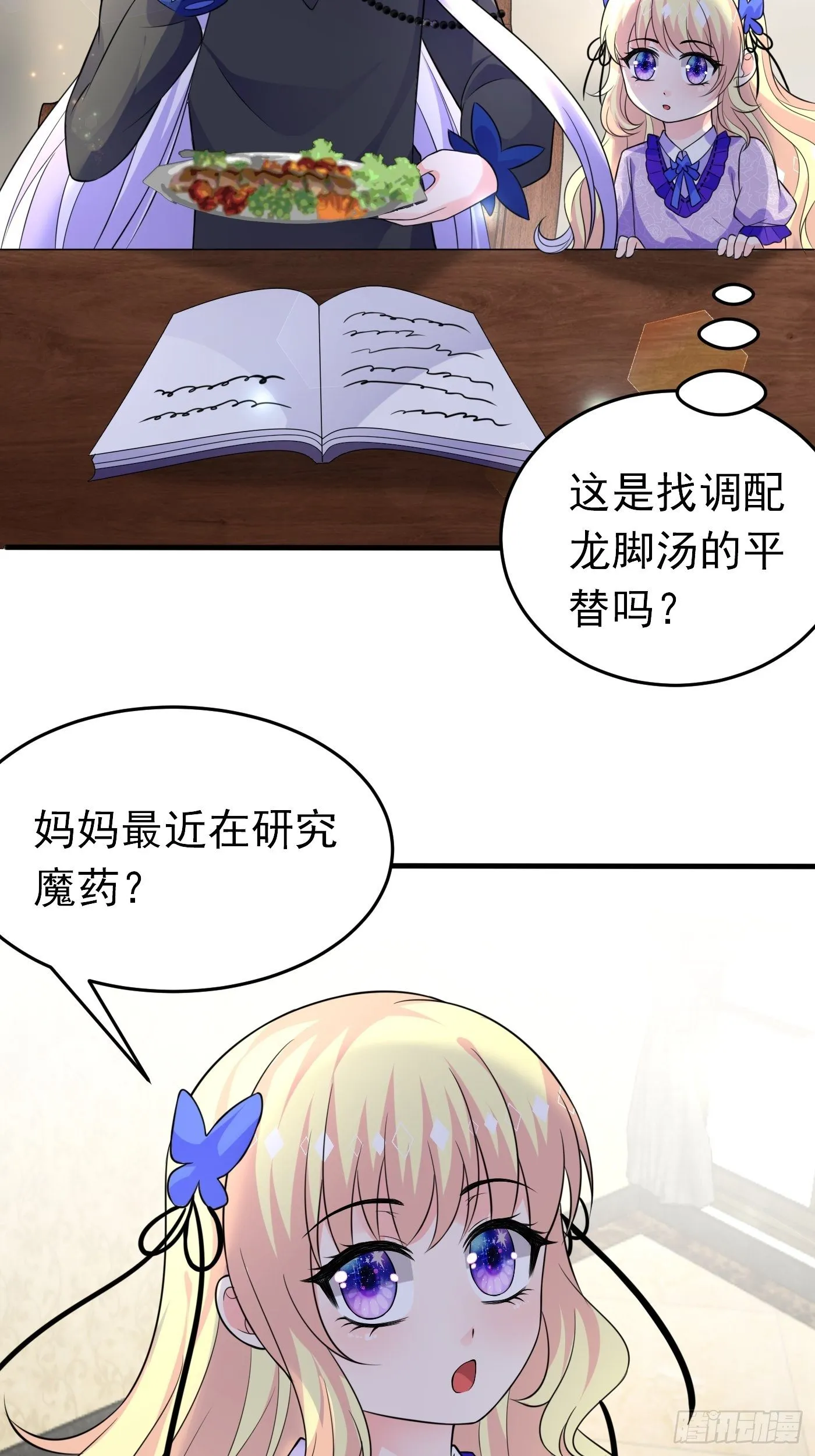 第十六话 恶毒女配出手了 第25页