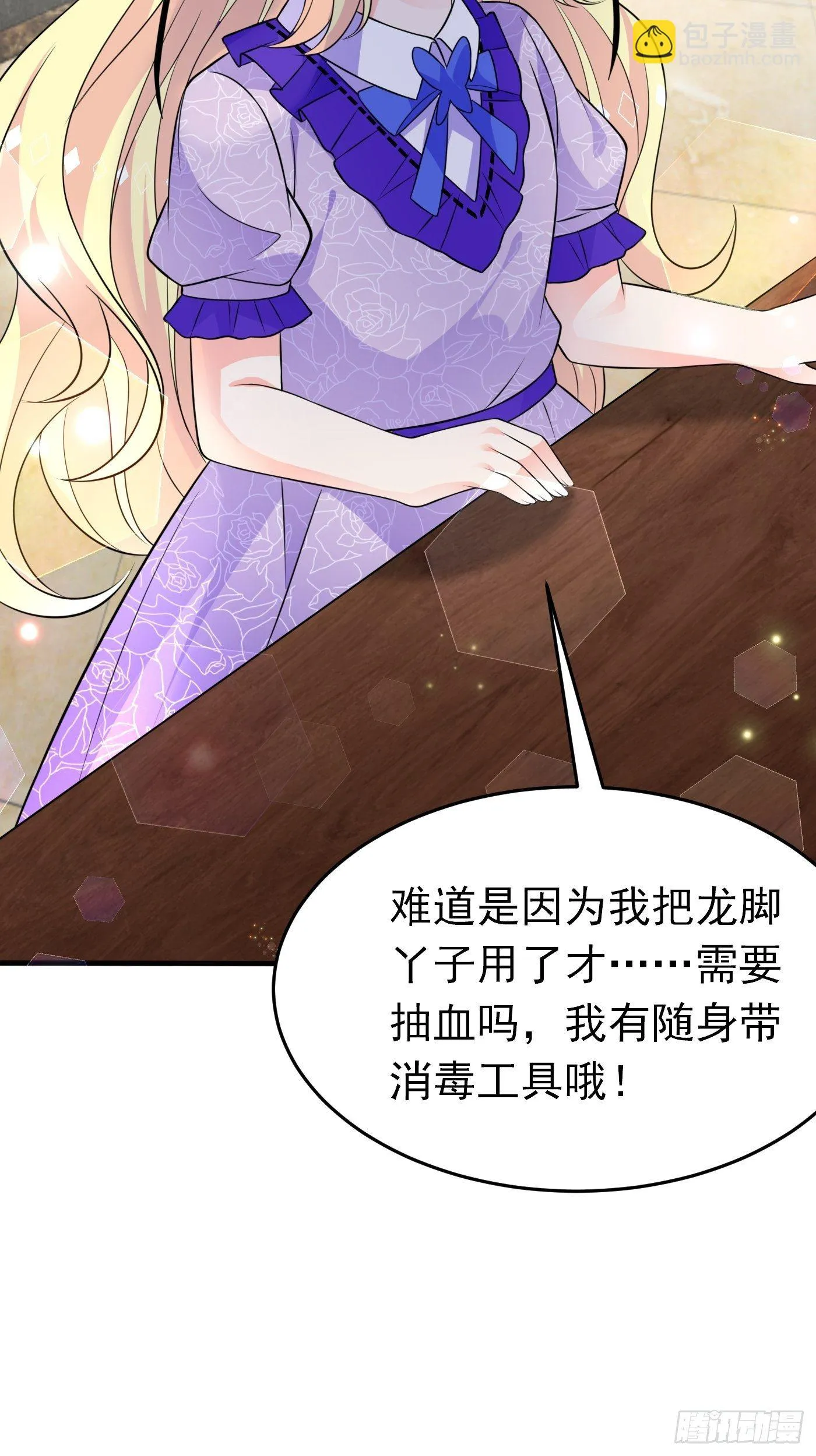第十六话 恶毒女配出手了 第26页