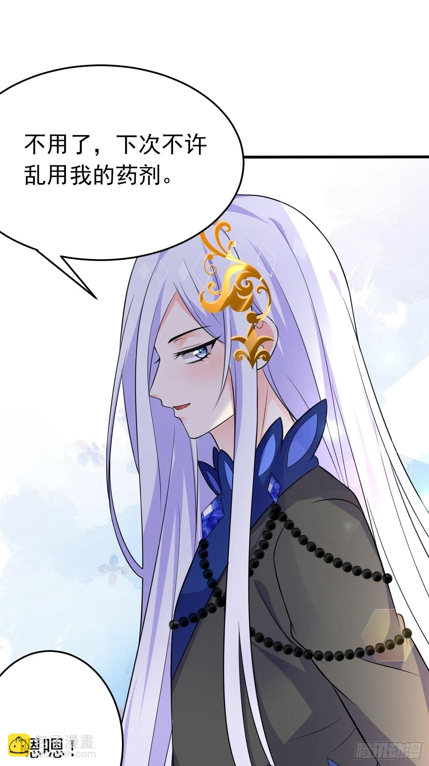 第十六话 恶毒女配出手了 第27页