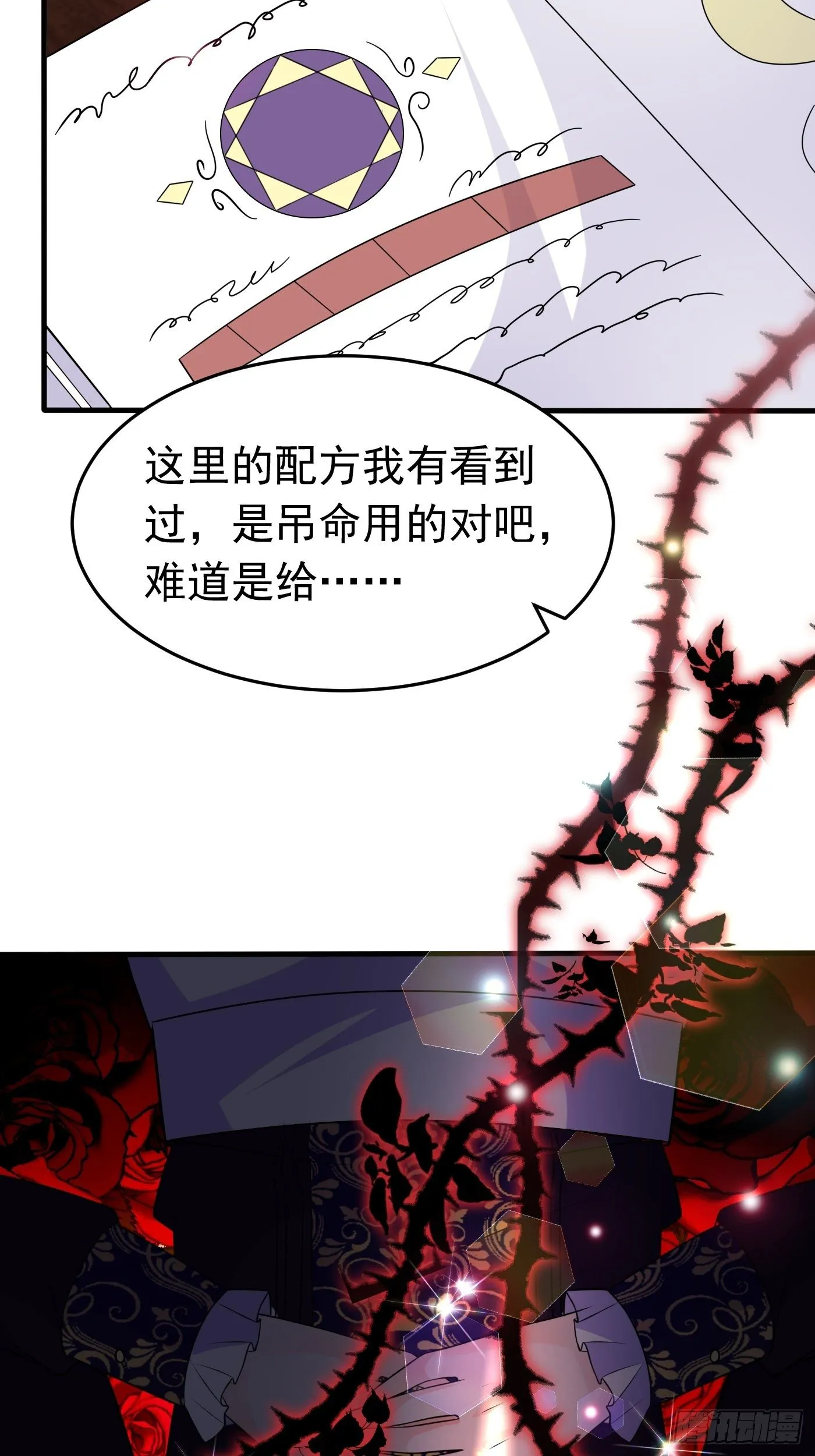 第十六话 恶毒女配出手了 第29页