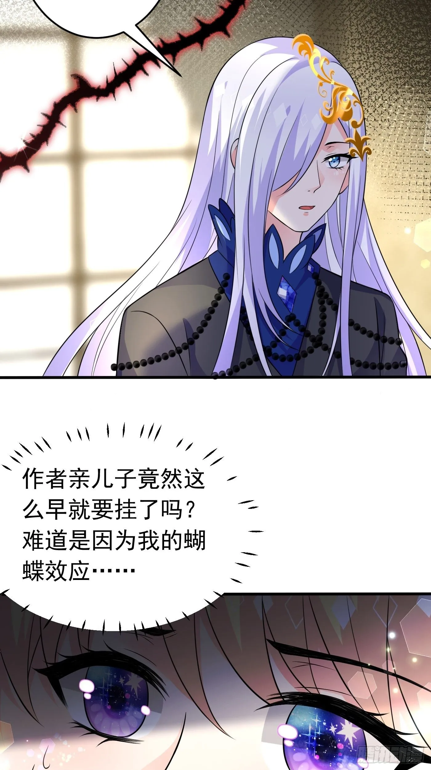 第十六话 恶毒女配出手了 第31页
