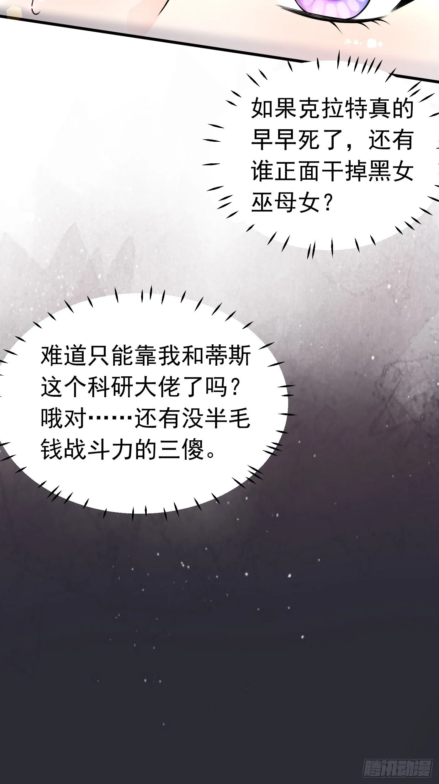 第十六话 恶毒女配出手了 第32页