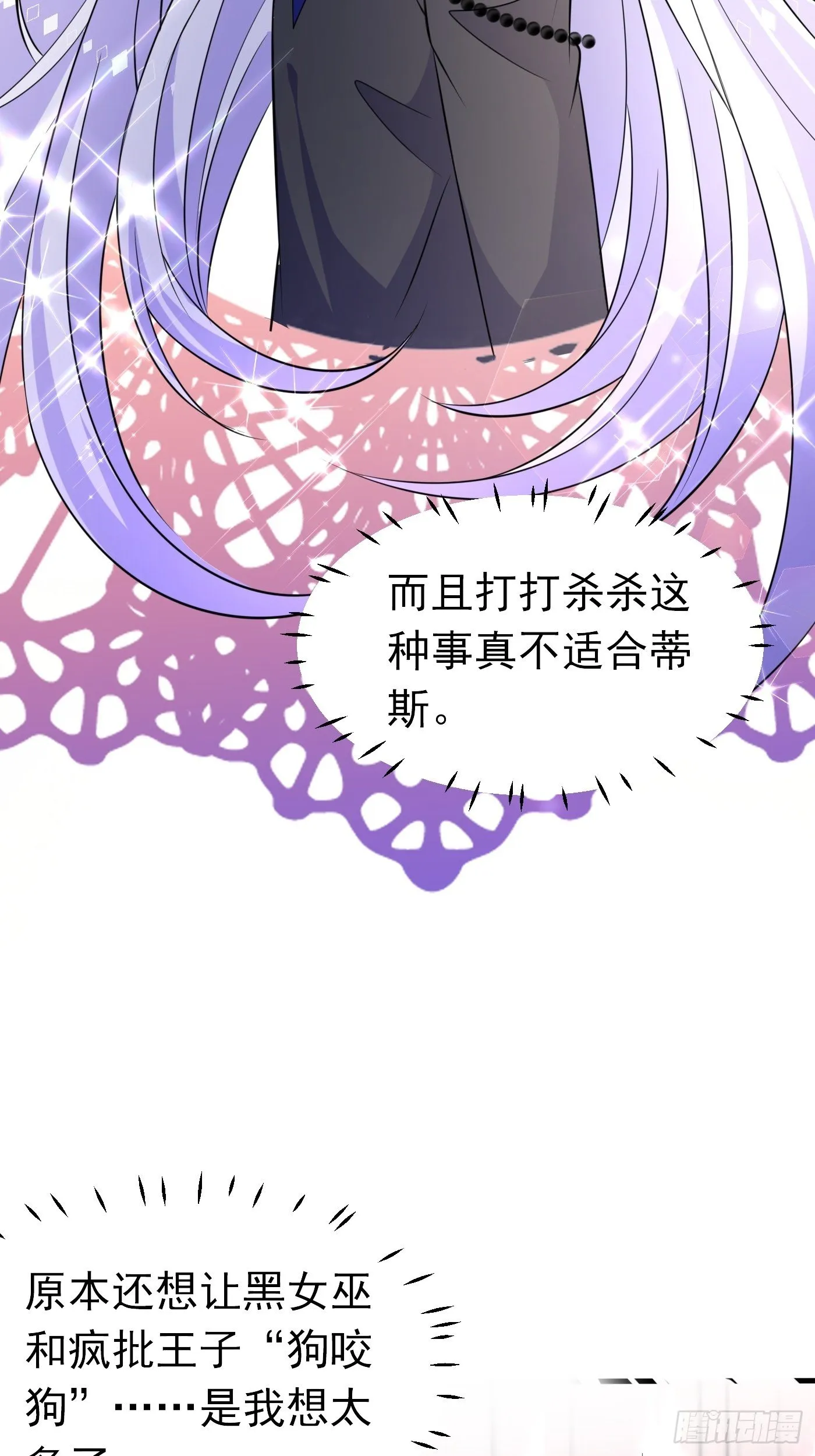 第十六话 恶毒女配出手了 第35页