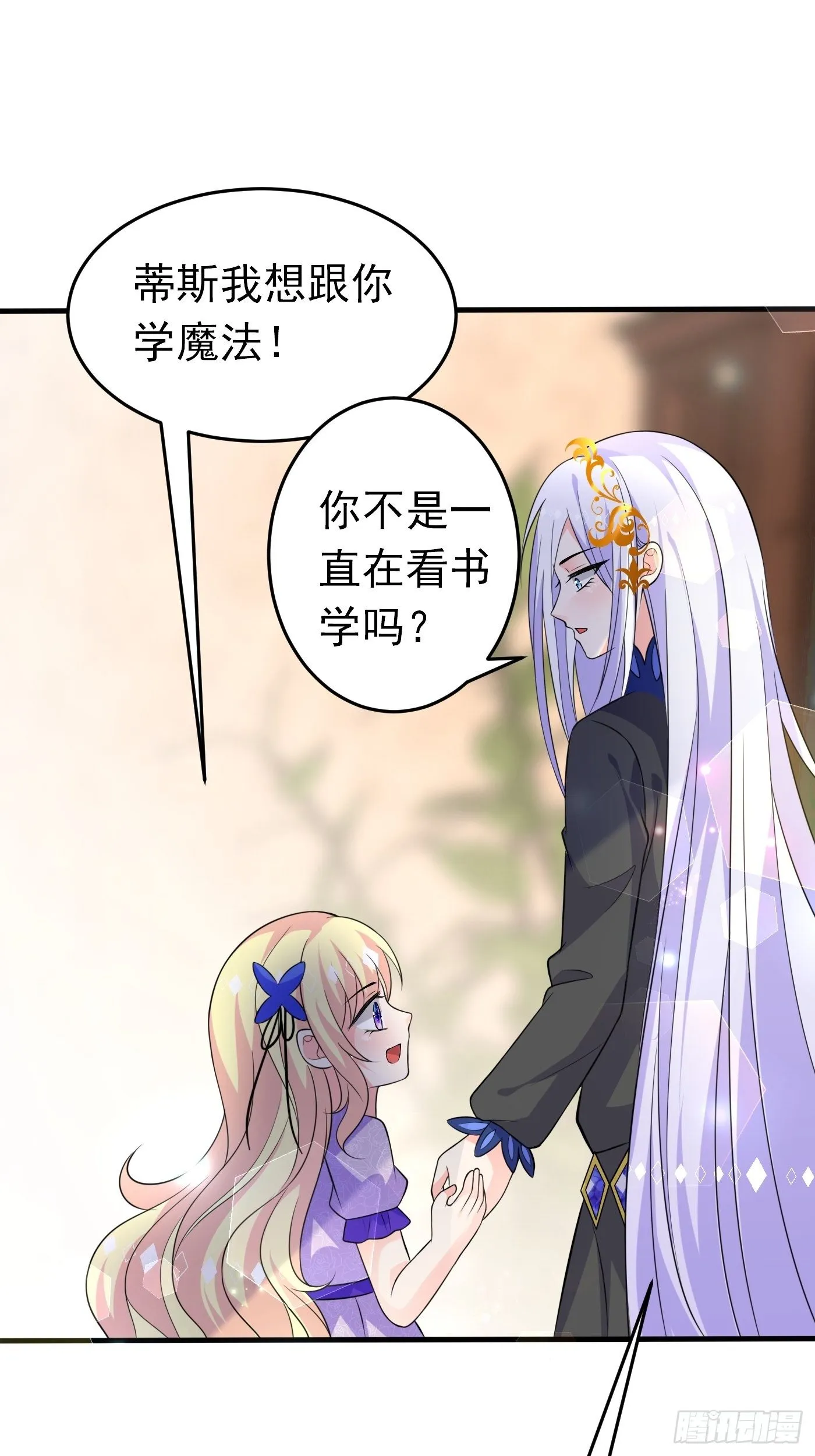 第十六话 恶毒女配出手了 第37页