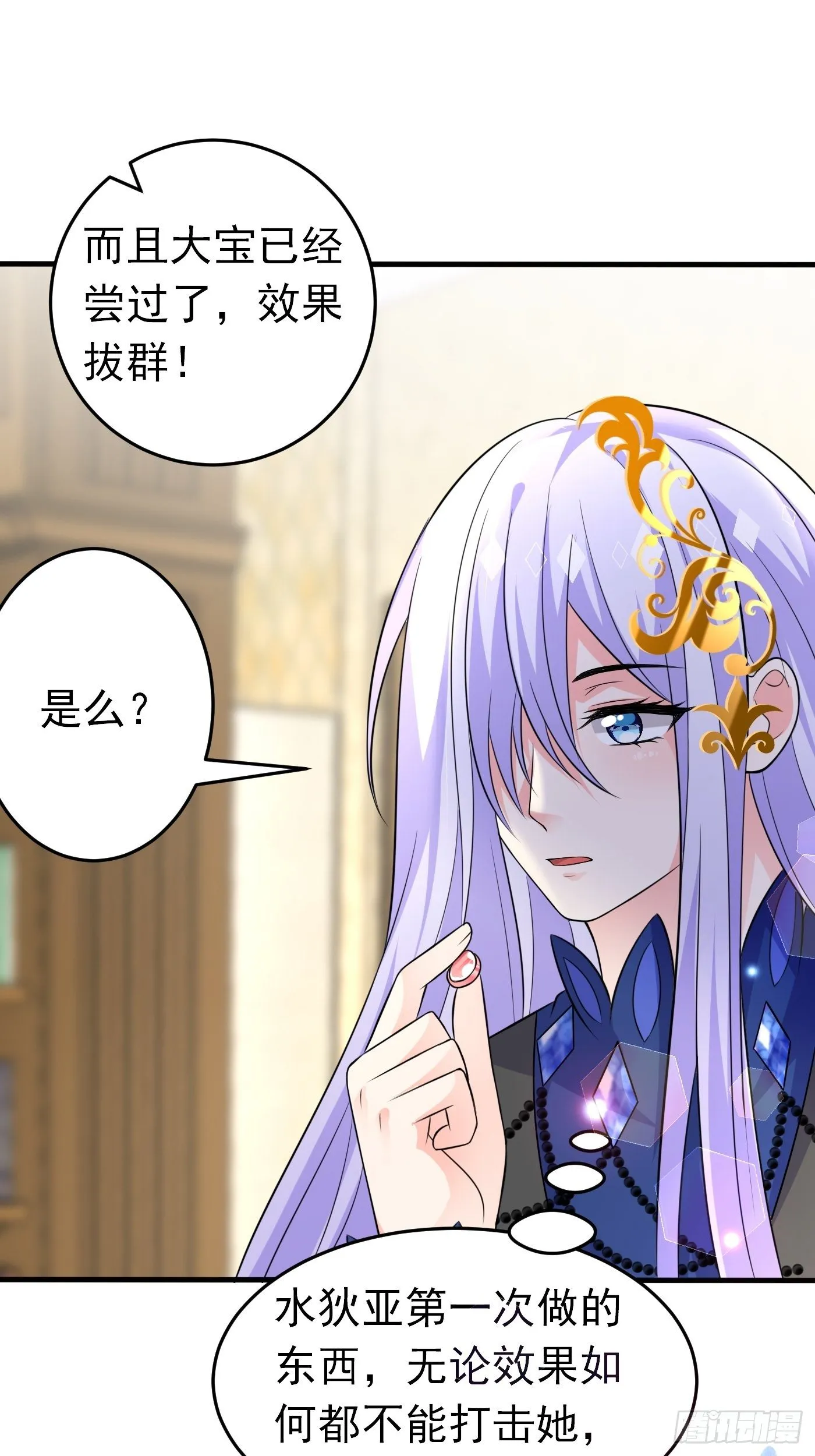 第十六话 恶毒女配出手了 第39页