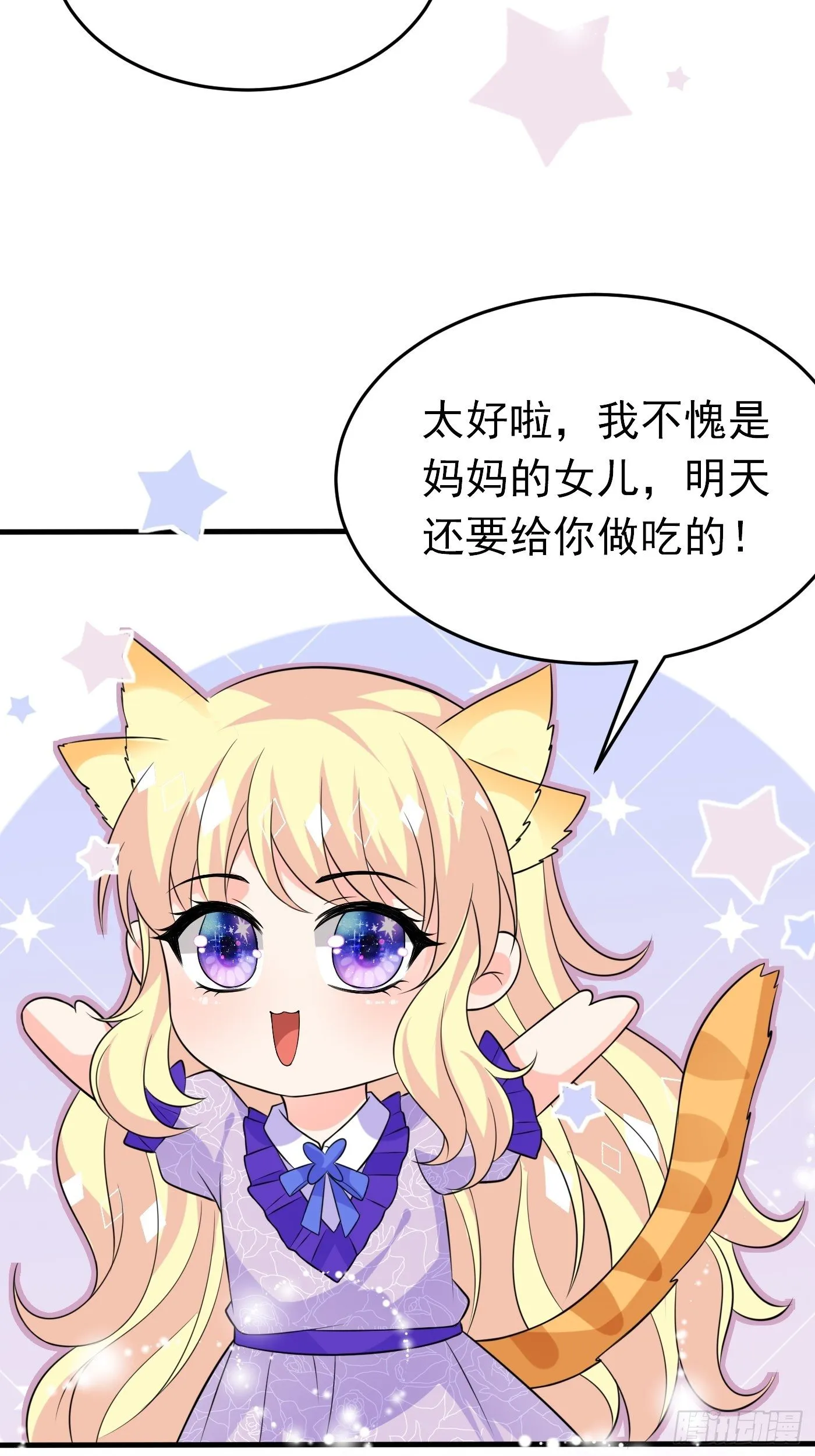 第十六话 恶毒女配出手了 第47页