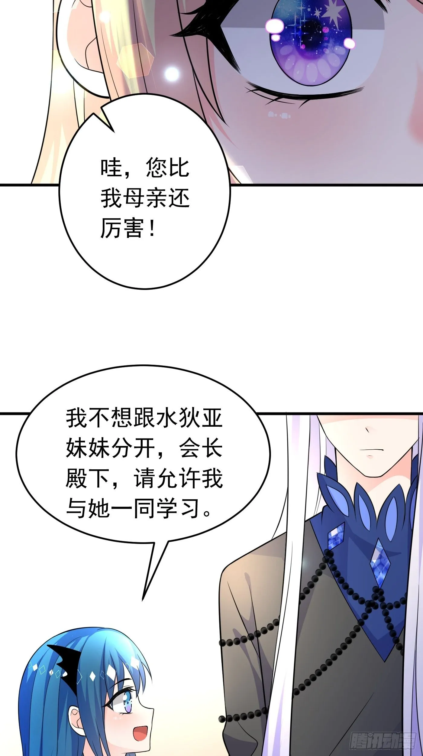 第十六话 恶毒女配出手了 第53页