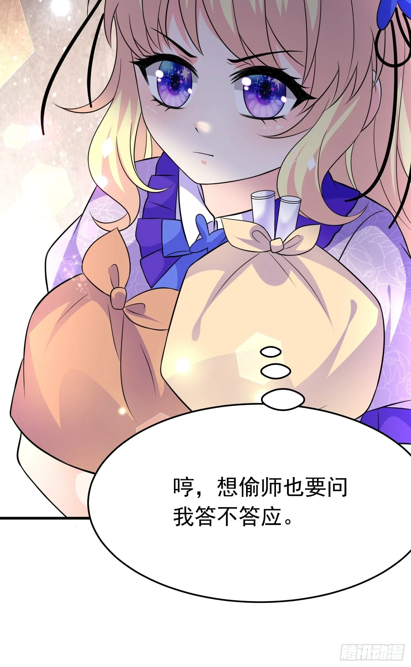 第十六话 恶毒女配出手了 第56页