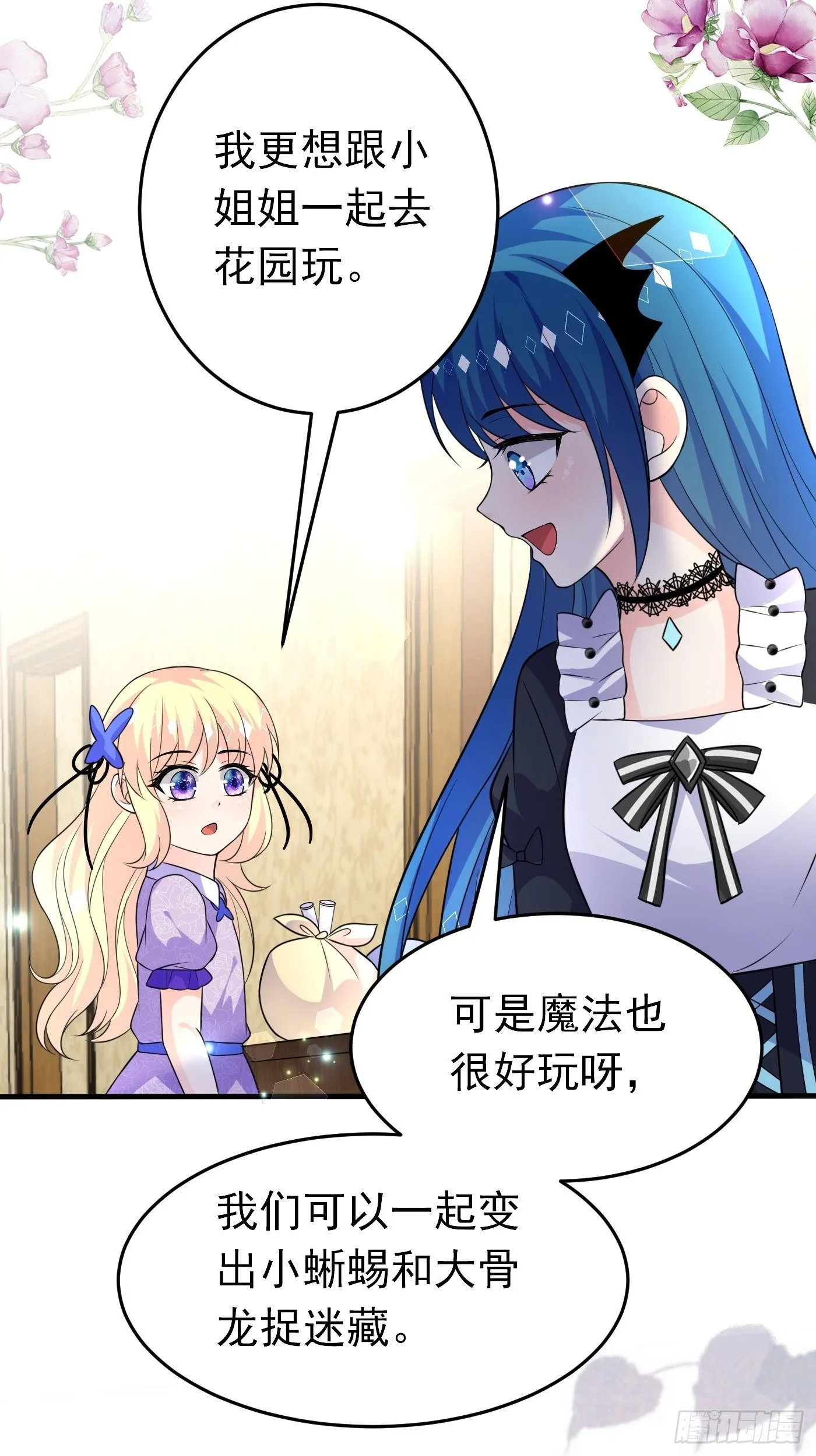 第十六话 恶毒女配出手了 第58页