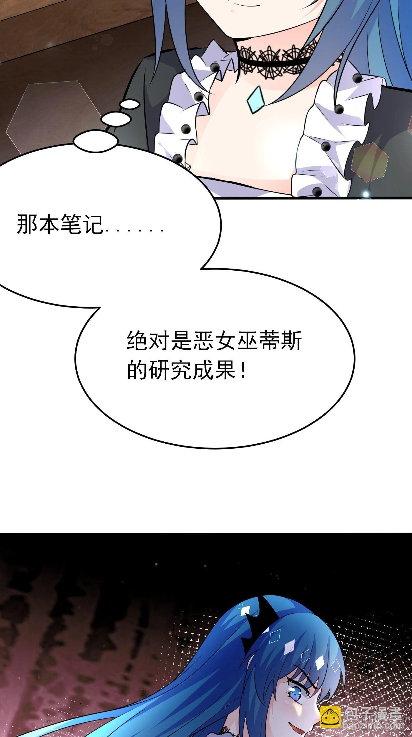 第十六话 恶毒女配出手了 第60页