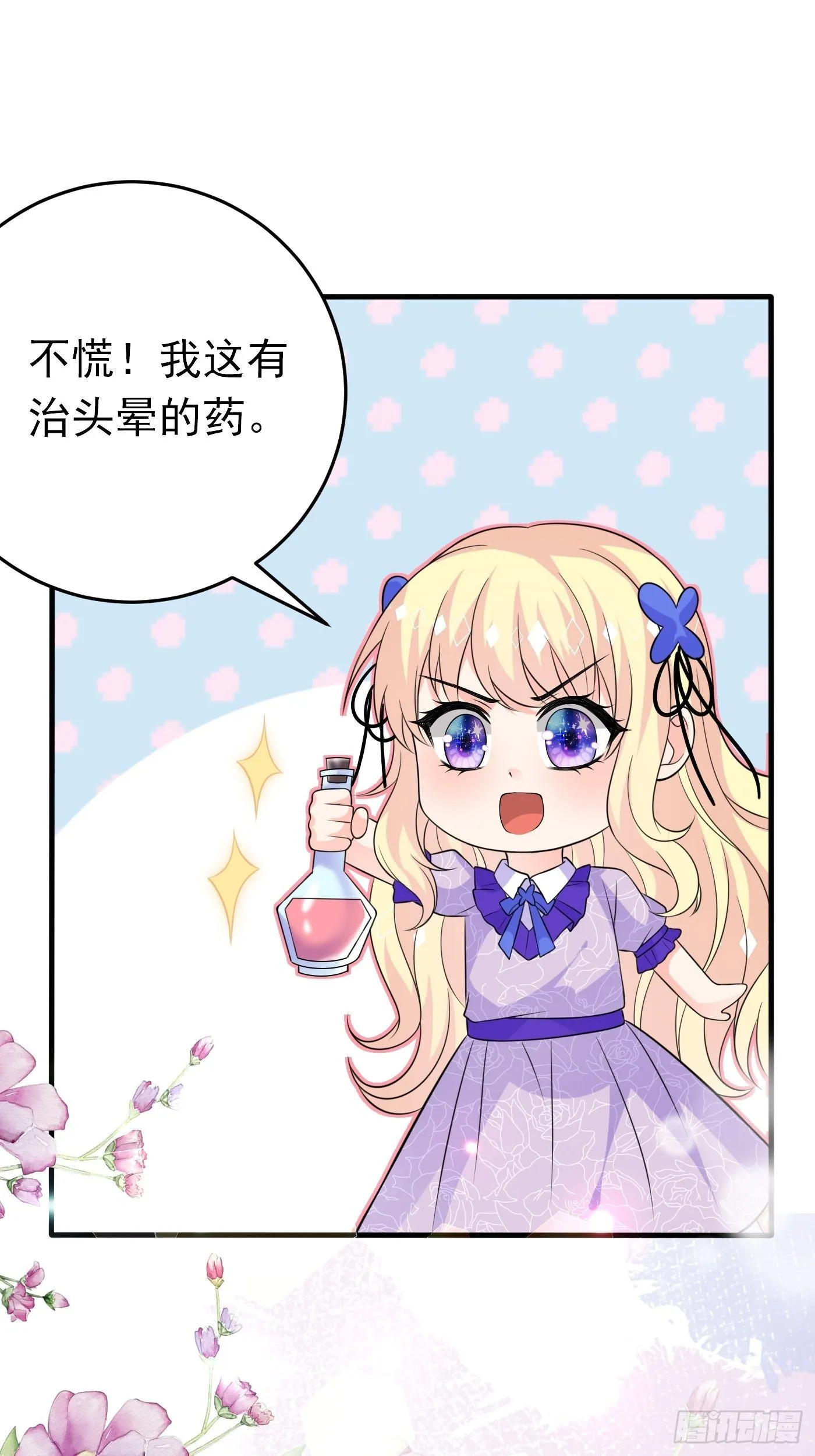 第十六话 恶毒女配出手了 第69页