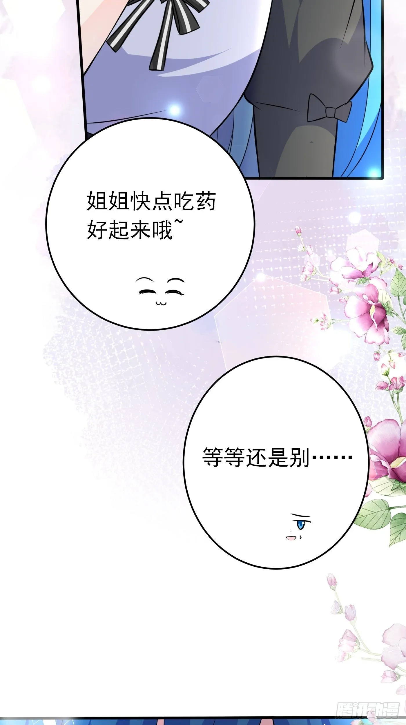 第十六话 恶毒女配出手了 第72页