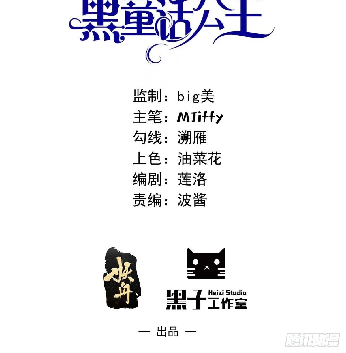 第十七话 全世界都在算计我 第2页