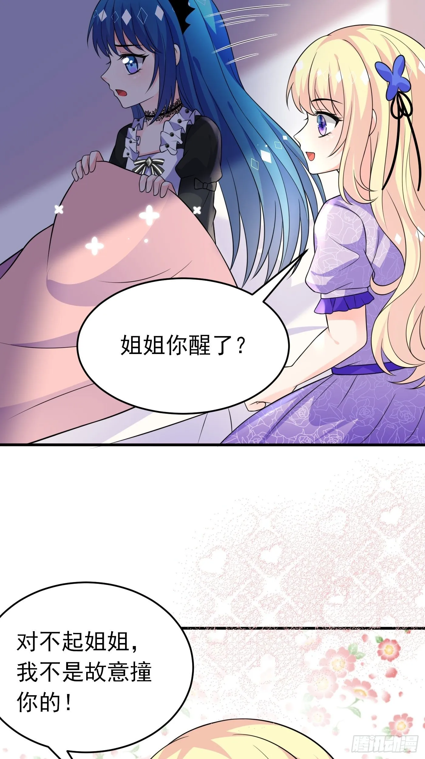 第十七话 全世界都在算计我 第6页