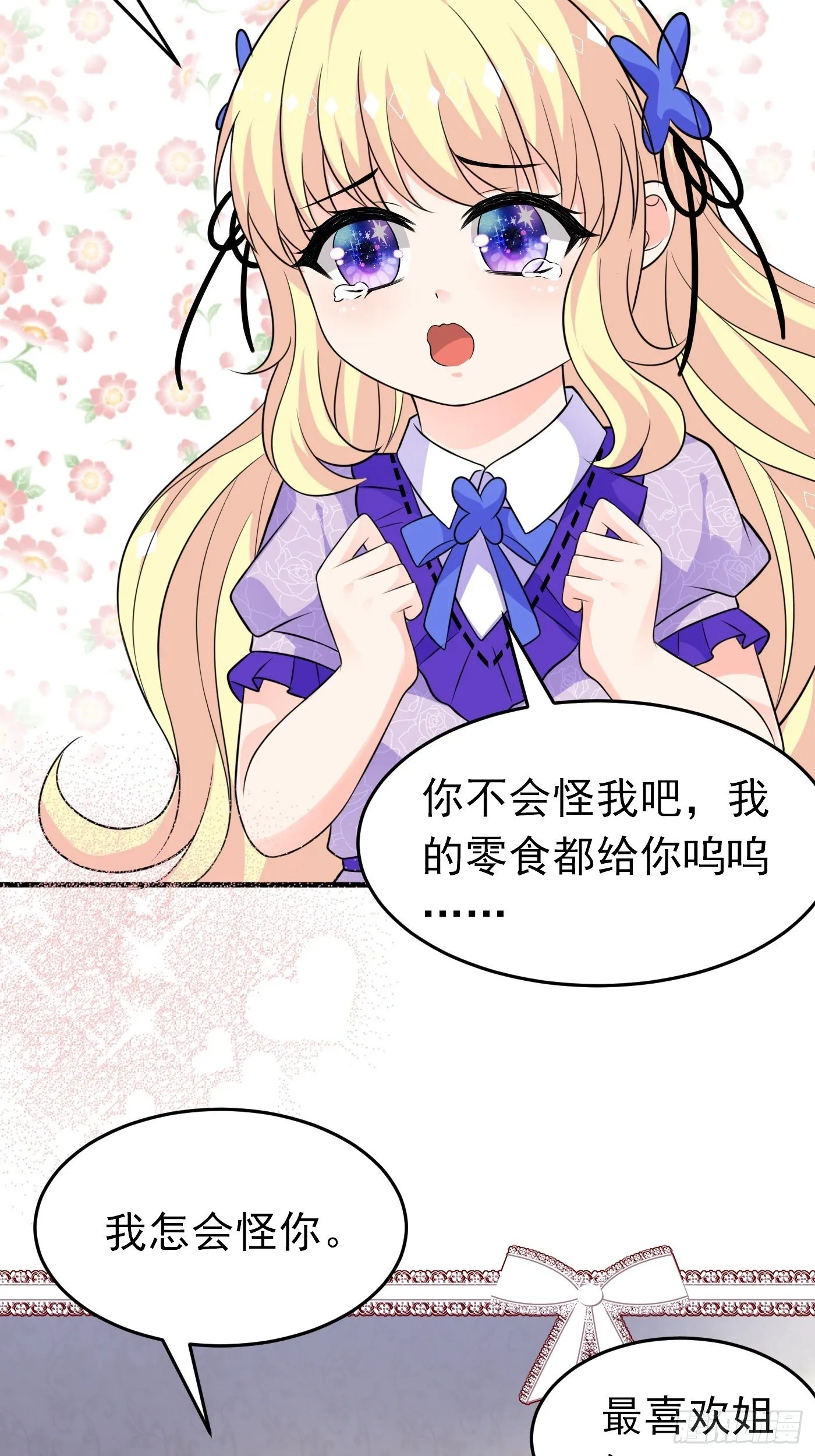 第十七话 全世界都在算计我 第7页