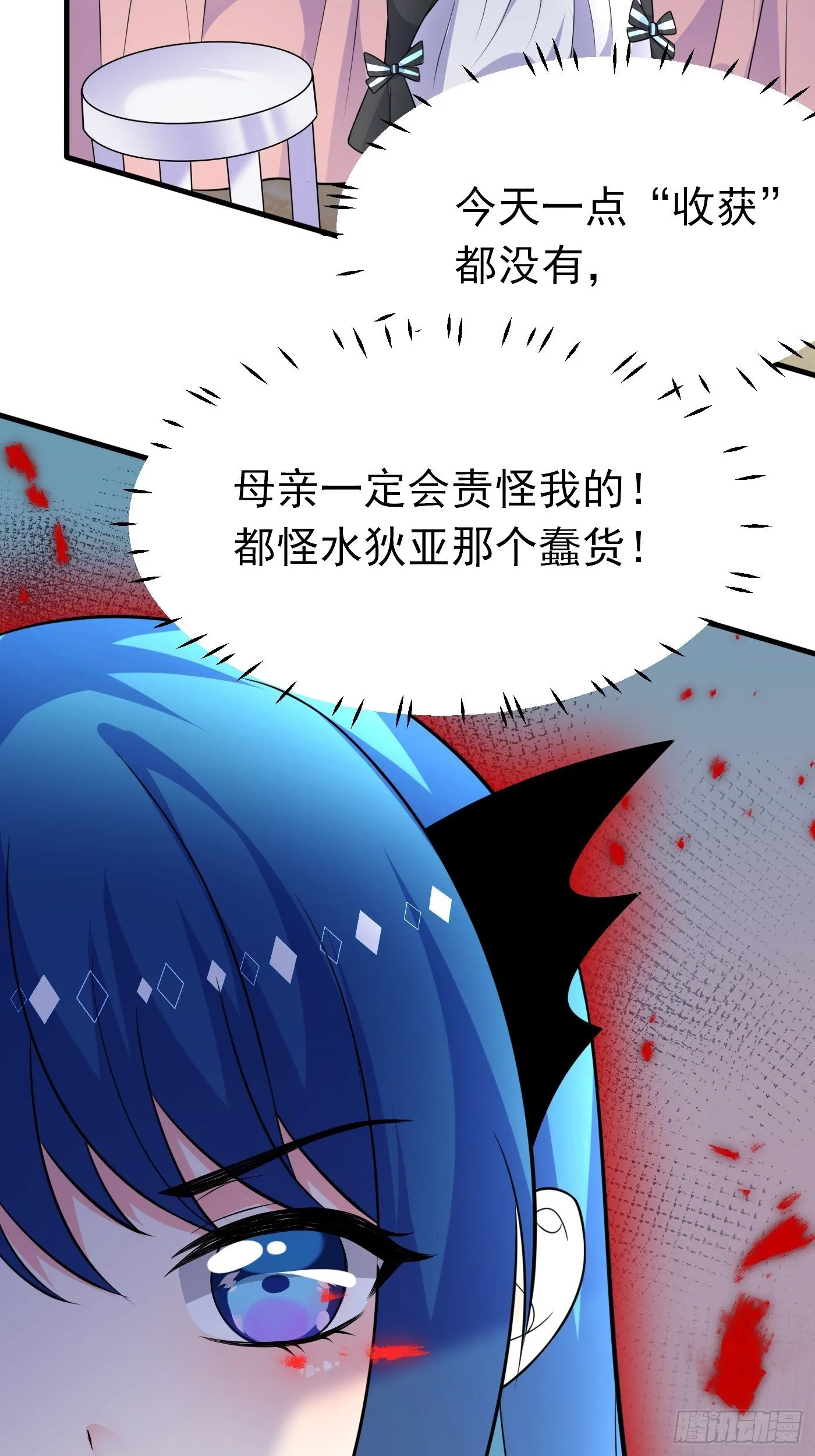 第十七话 全世界都在算计我 第13页