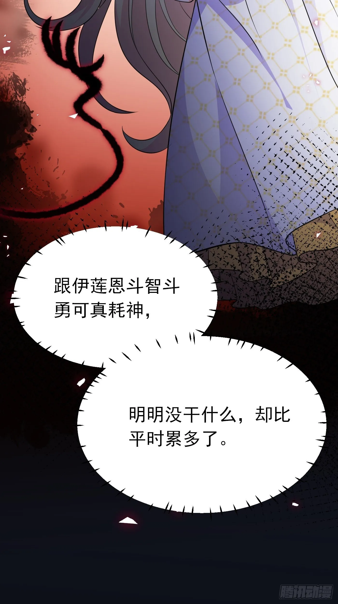 第十七话 全世界都在算计我 第20页