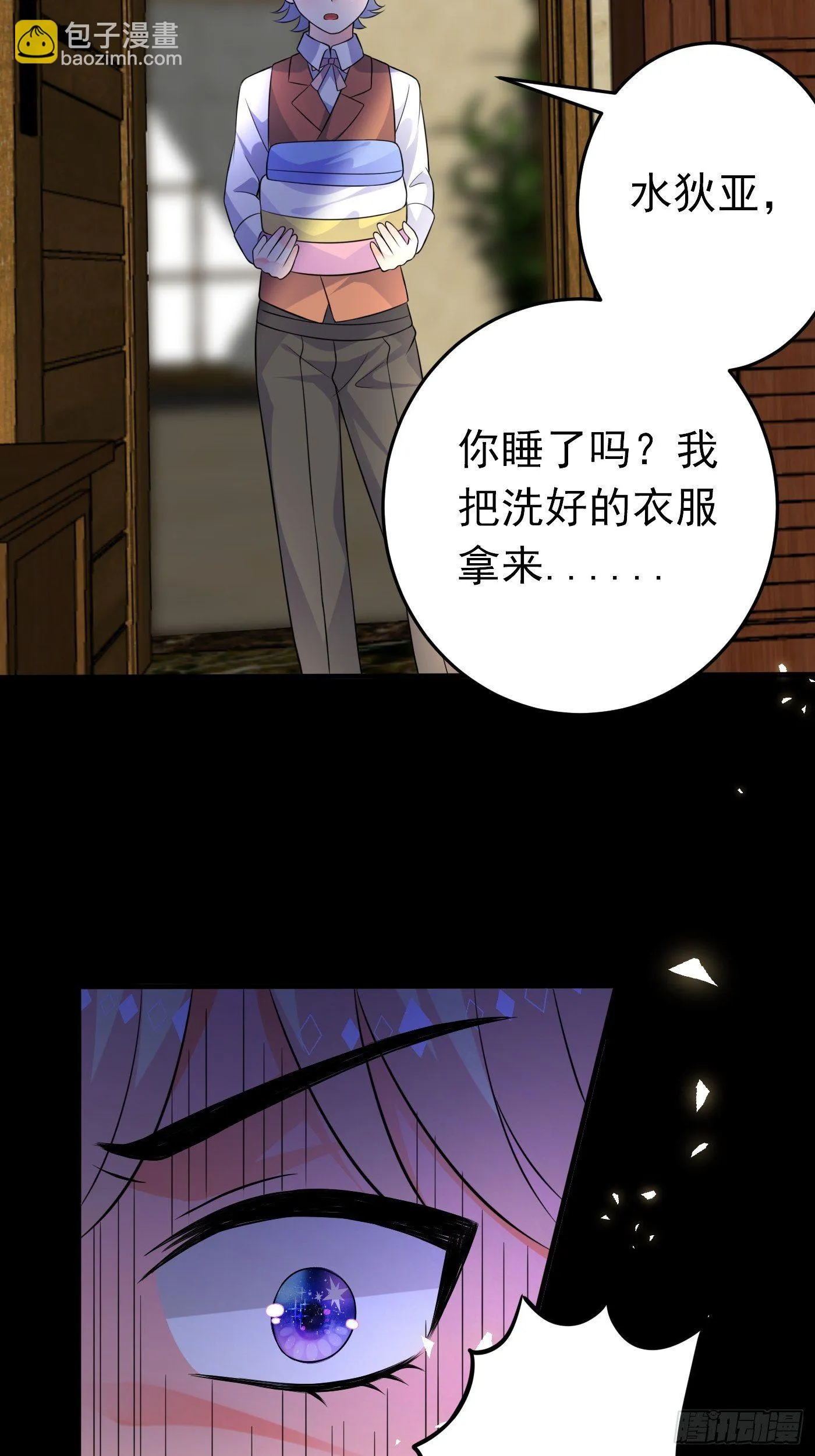 第十七话 全世界都在算计我 第24页