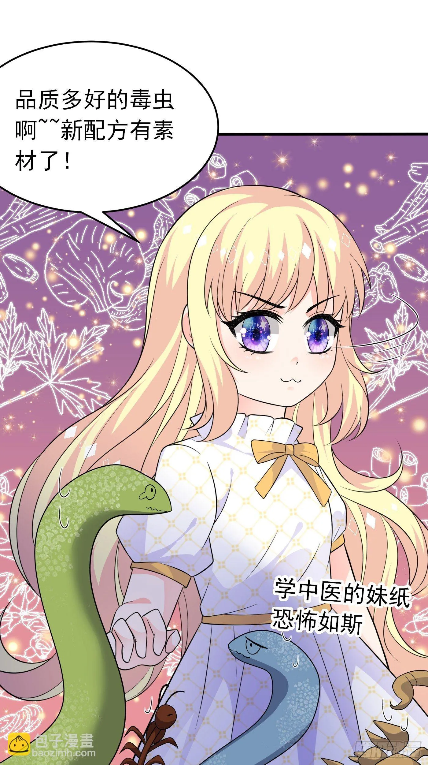 第十七话 全世界都在算计我 第27页