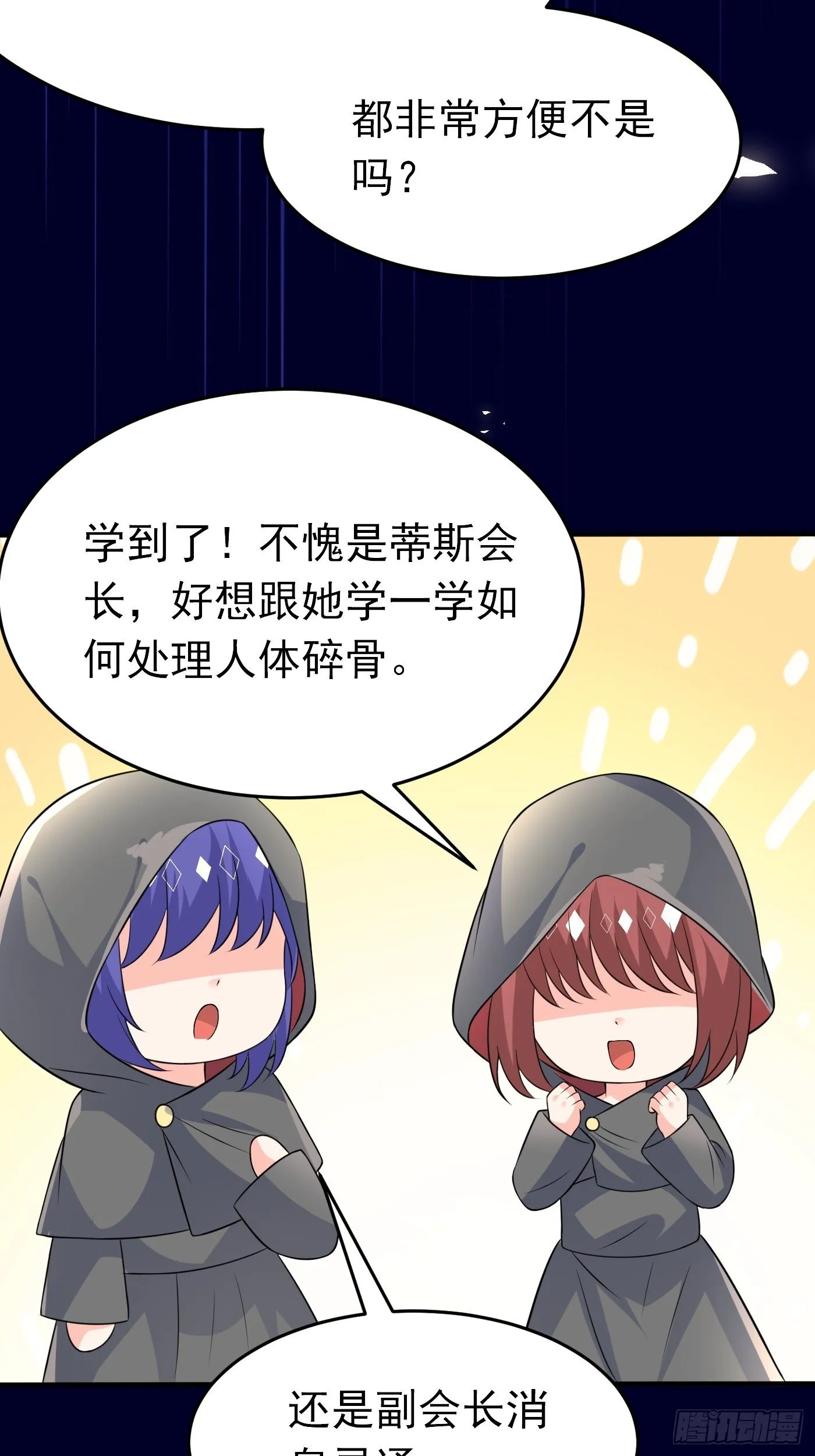 第十七话 全世界都在算计我 第49页