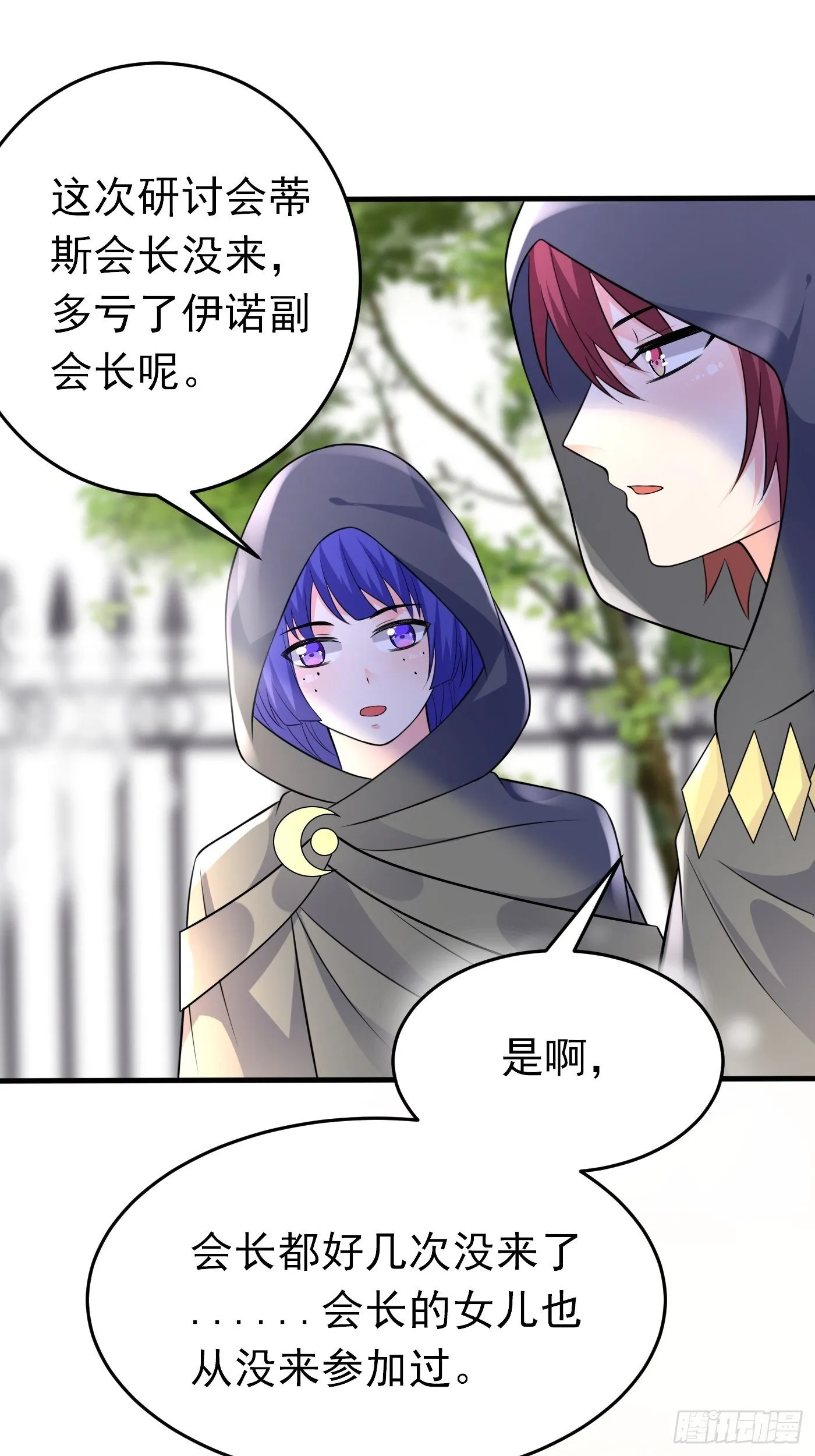 第十七话 全世界都在算计我 第69页