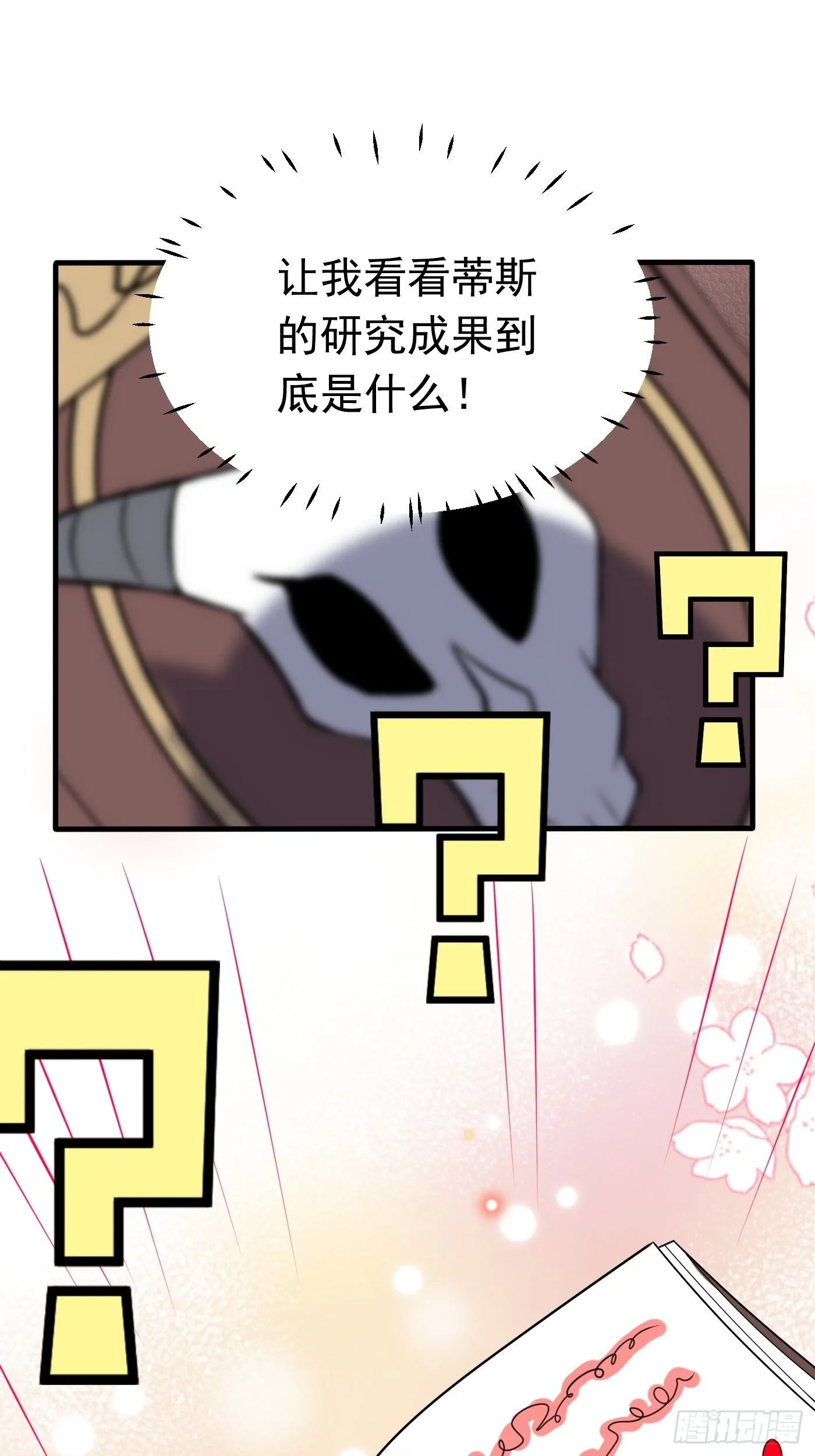 第十七话 全世界都在算计我 第75页