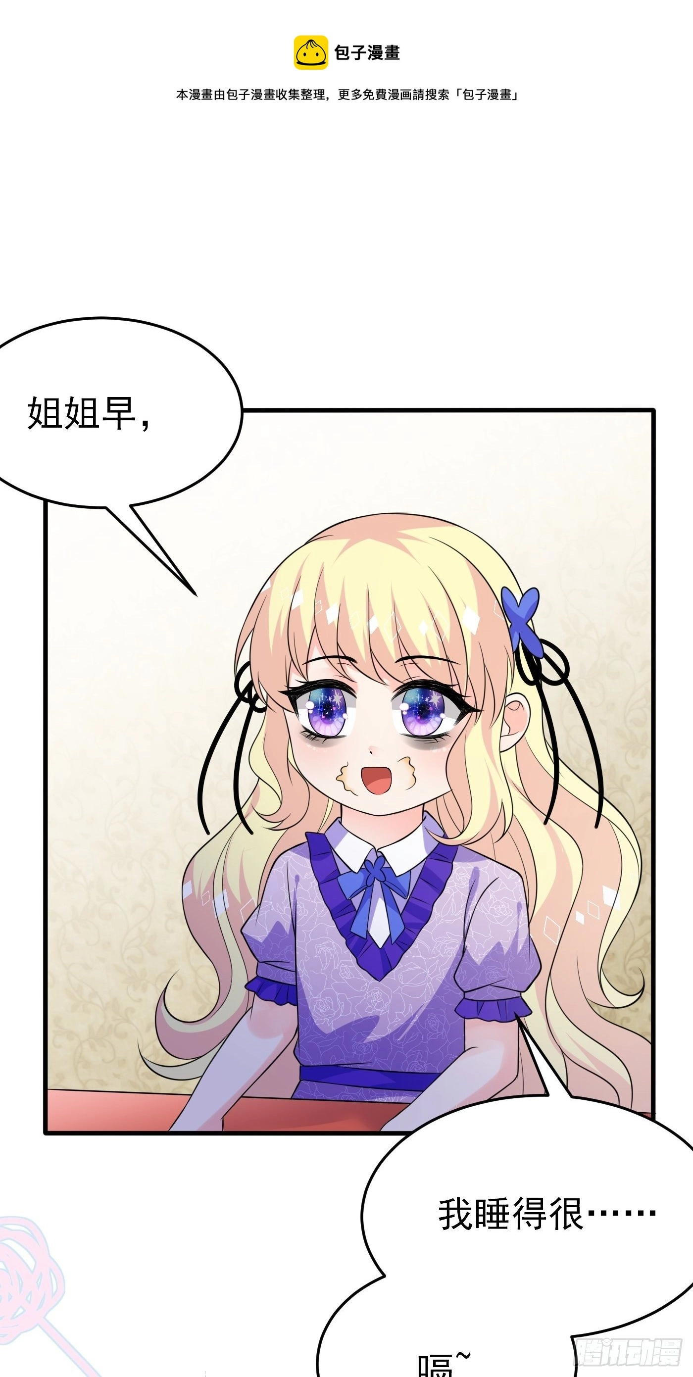 第十八话 恶毒女配想PUA我 第9页