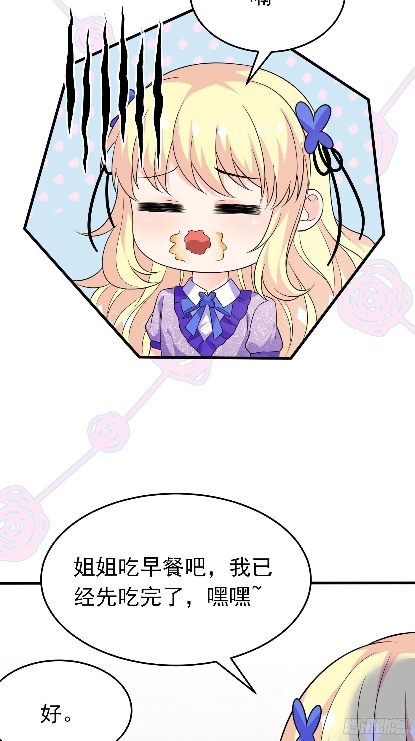 第十八话 恶毒女配想PUA我 第10页