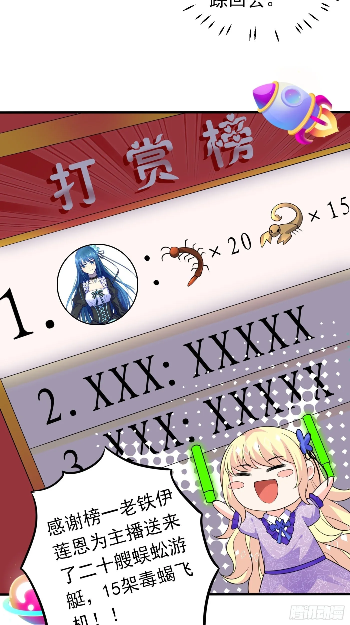 第十八话 恶毒女配想PUA我 第13页