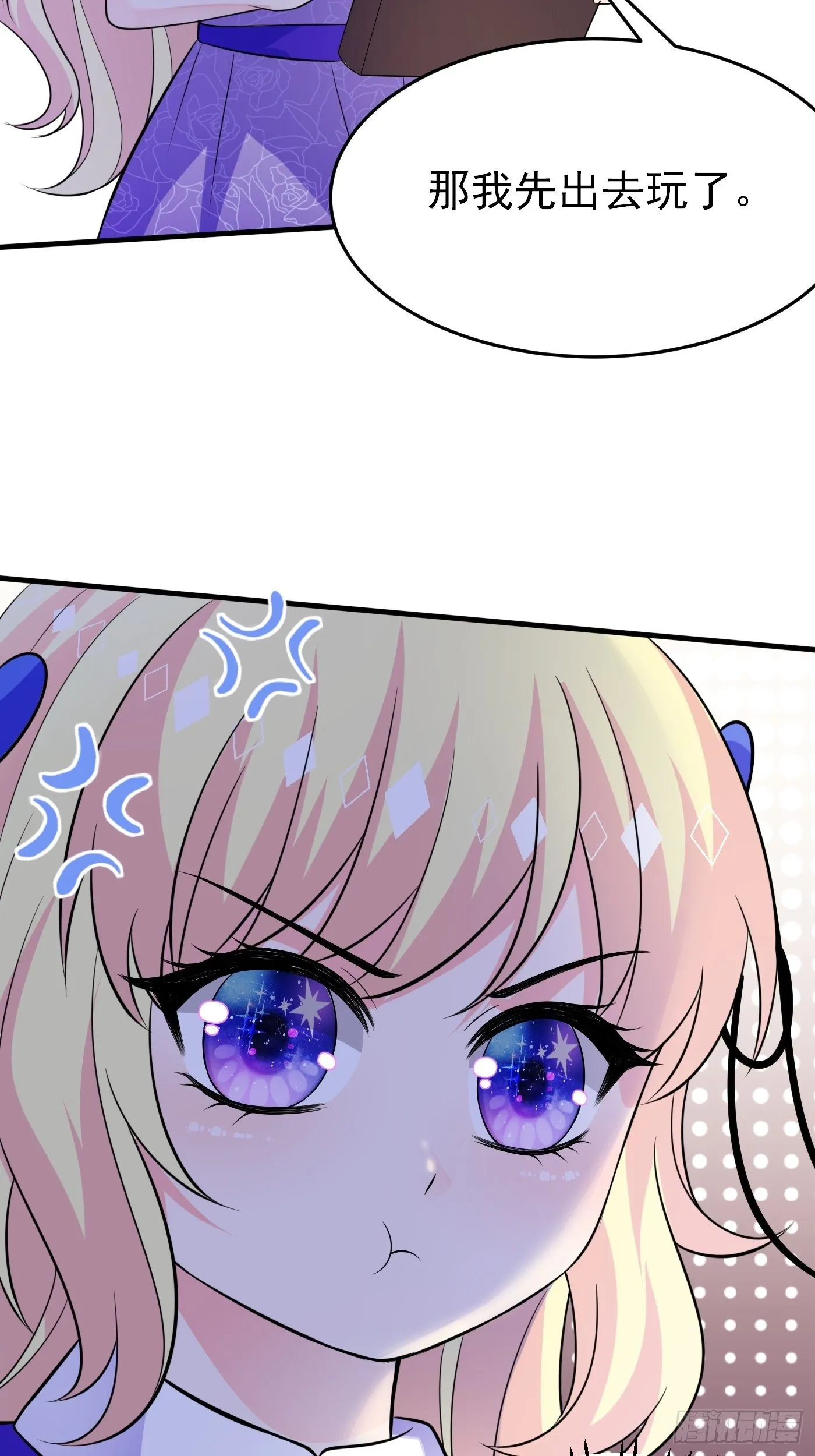 第十八话 恶毒女配想PUA我 第17页